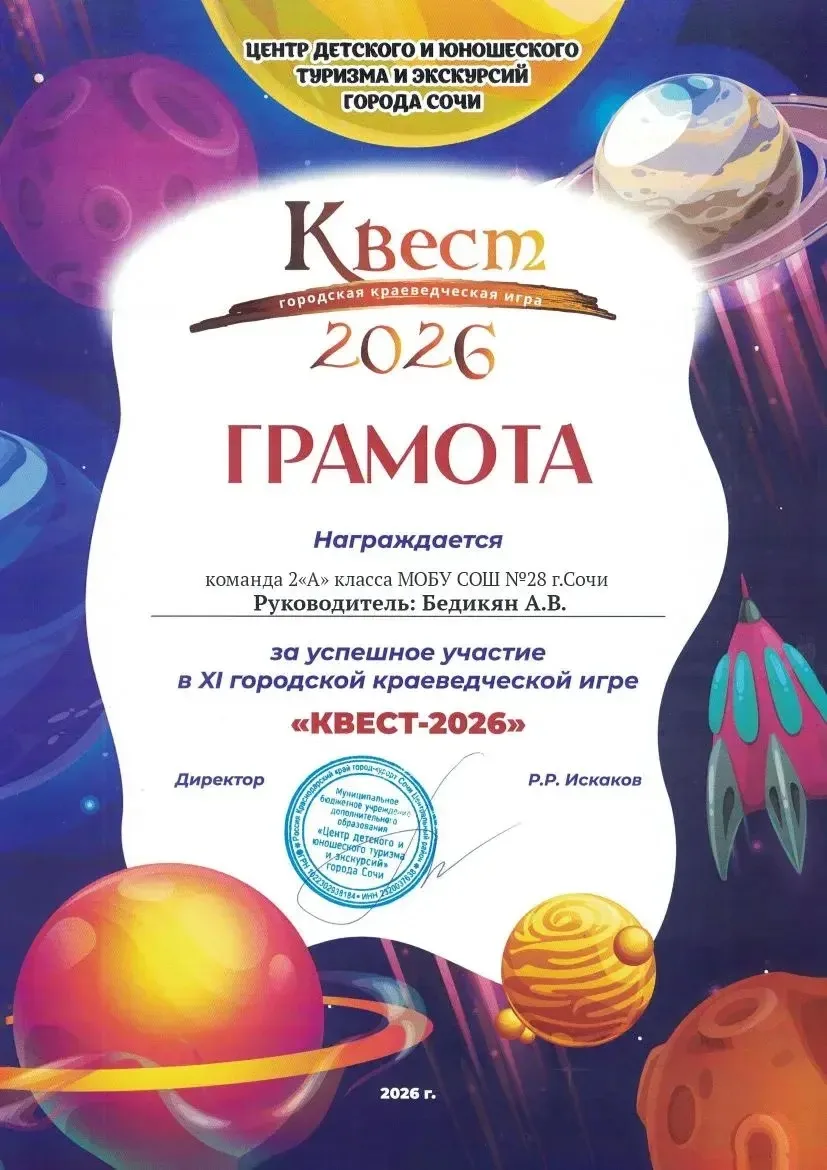 🚀 Космос, история и родной город: как 2А и 3Б покоряли «КВЕСТ-2026»  4 апреля 2026 года учащиеся 2А 