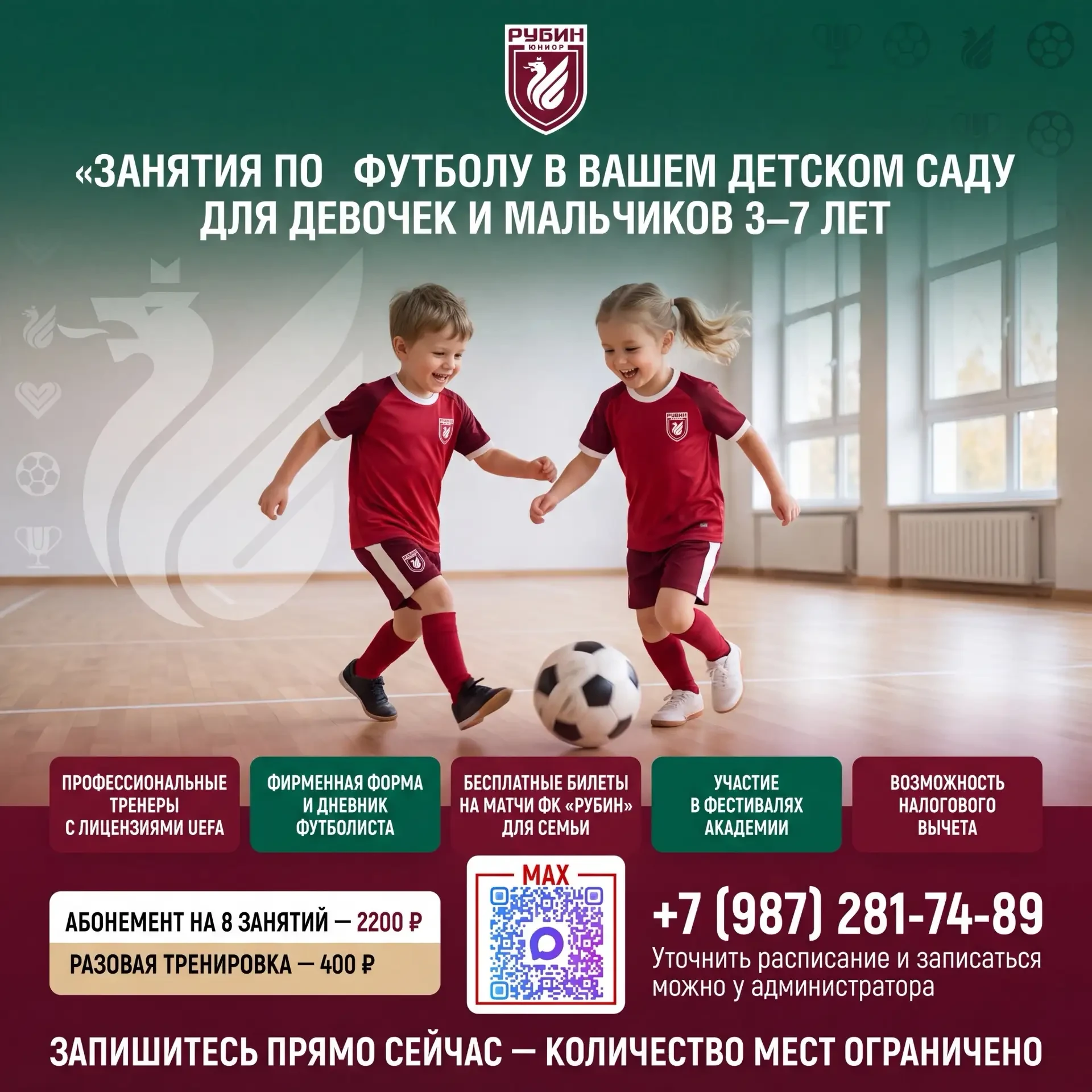 Футбол в вашем детском саду — новый сезон стартует! ⚡️Уважаемые родители!