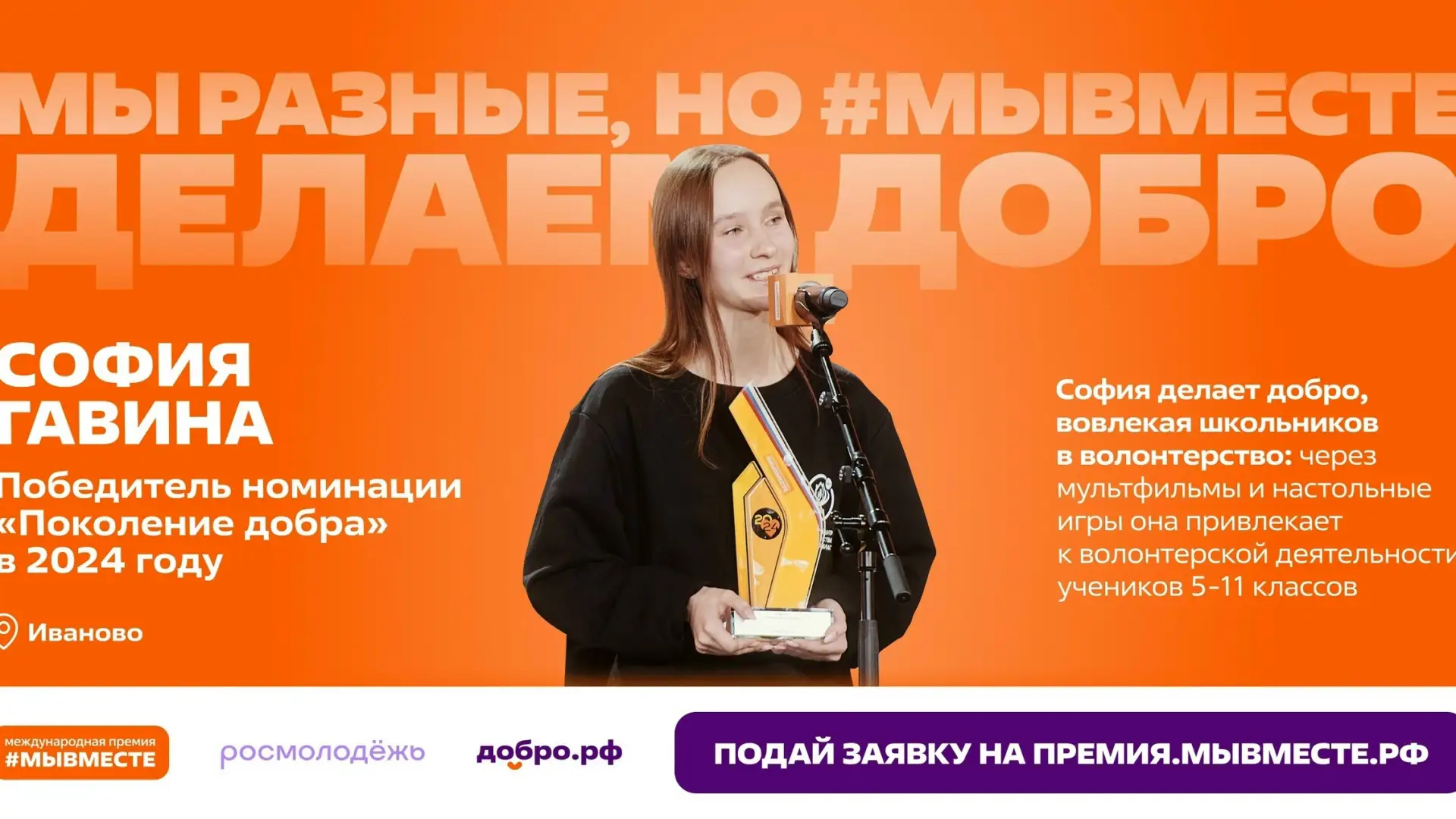 Продолжается регистрация для участия в Международной Премии #МЫВМЕСТЕ!🔥