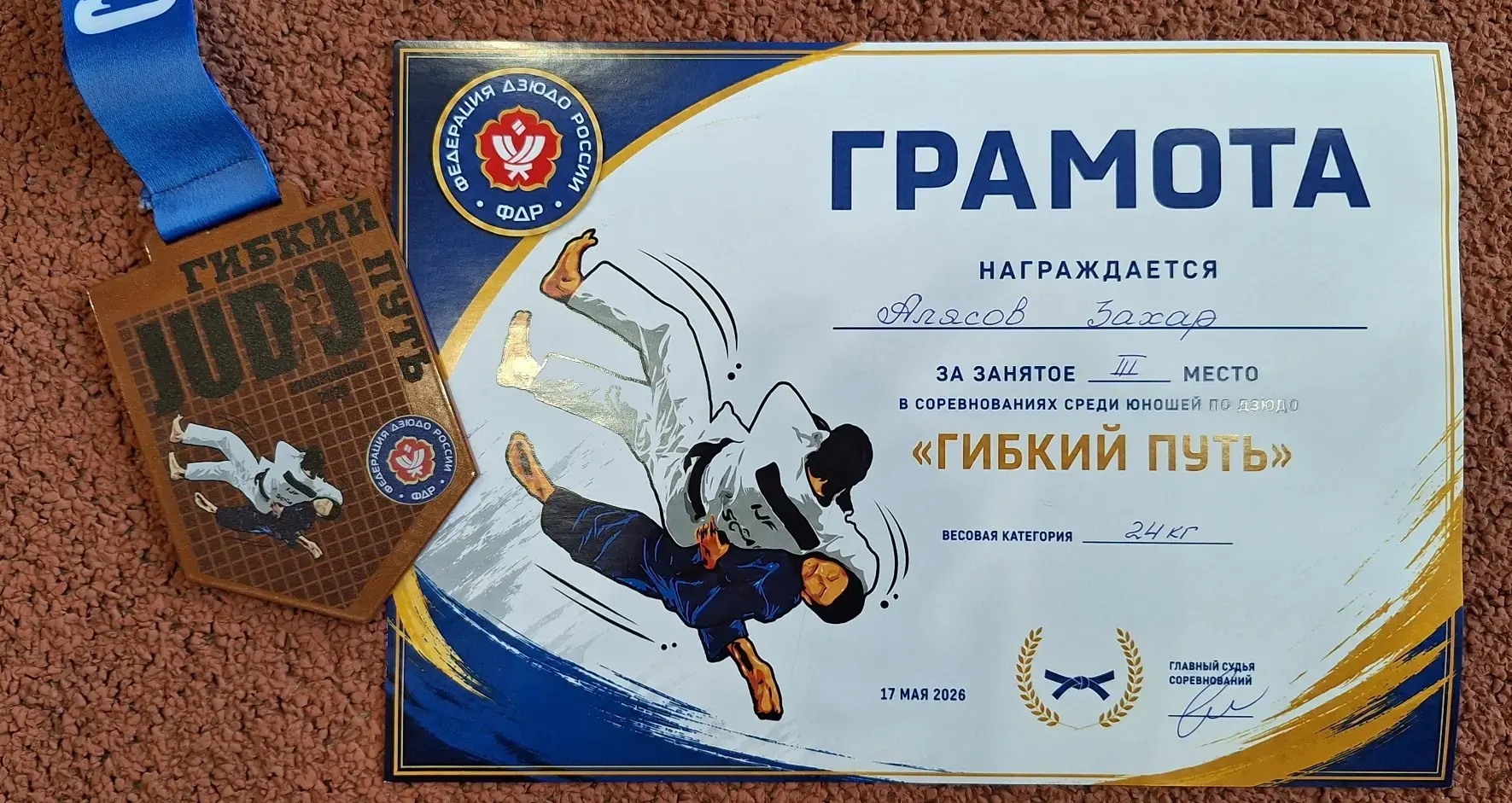 🥋 НАШ УЧЕНИК — ПОБЕДИТЕЛЬ СОРЕВНОВАНИЙ «ГИБКИЙ ПУТЬ»!  Ученик 1 «А» класса МБОУ СОШ №11 г. Ессентуки