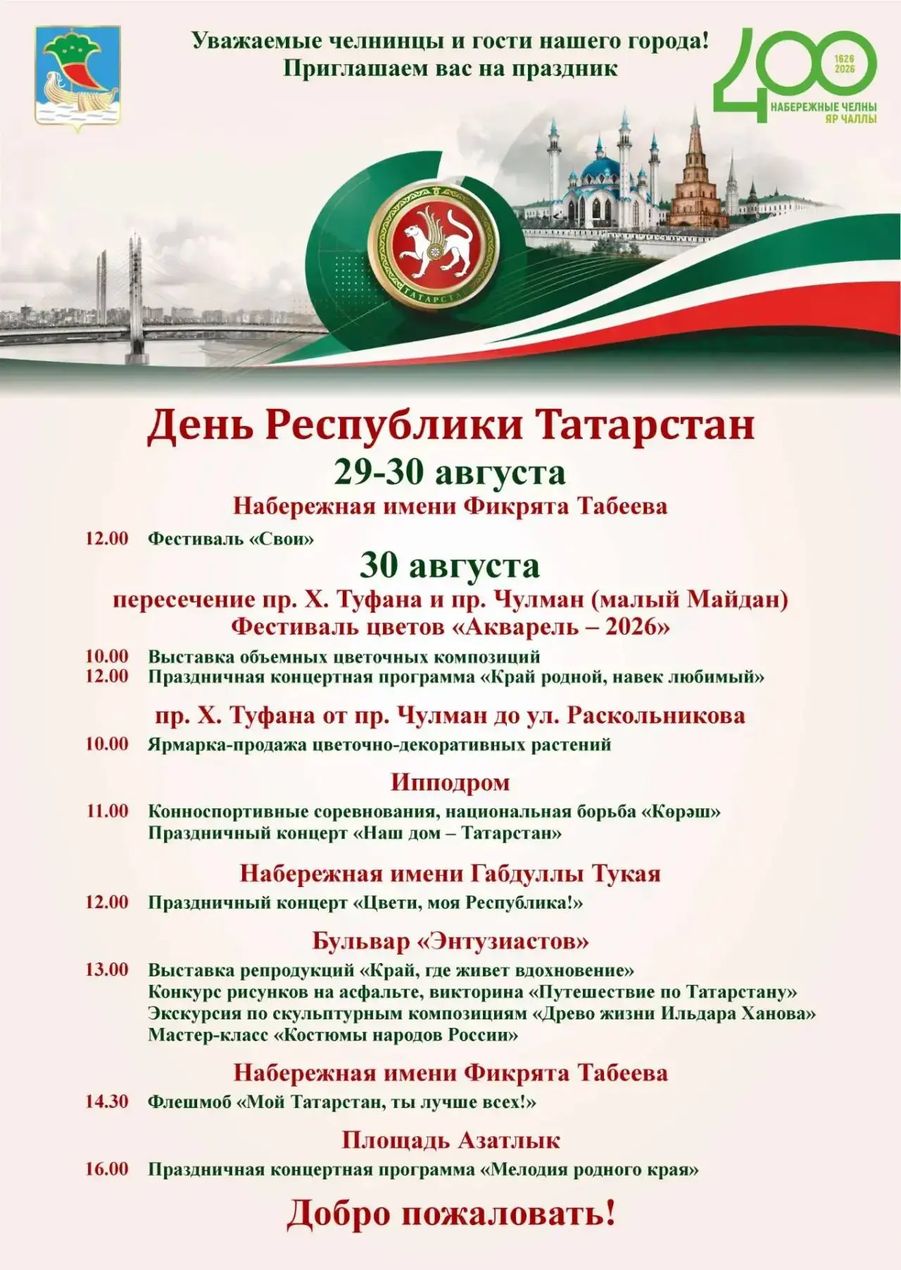 Ждём всех завтра на Фестиваль цветов и не только.
