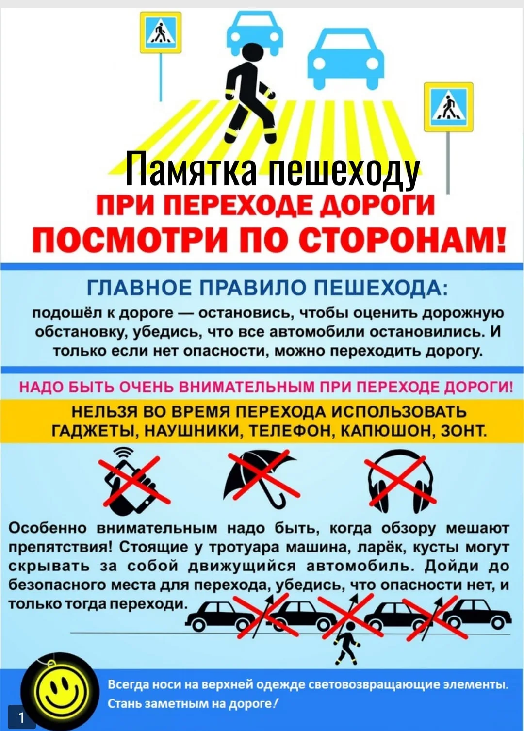 🚦Помни о безопасности на дороге!  ❗Каждый из нас — участник дорожного движения. Соблюдая простые пра
