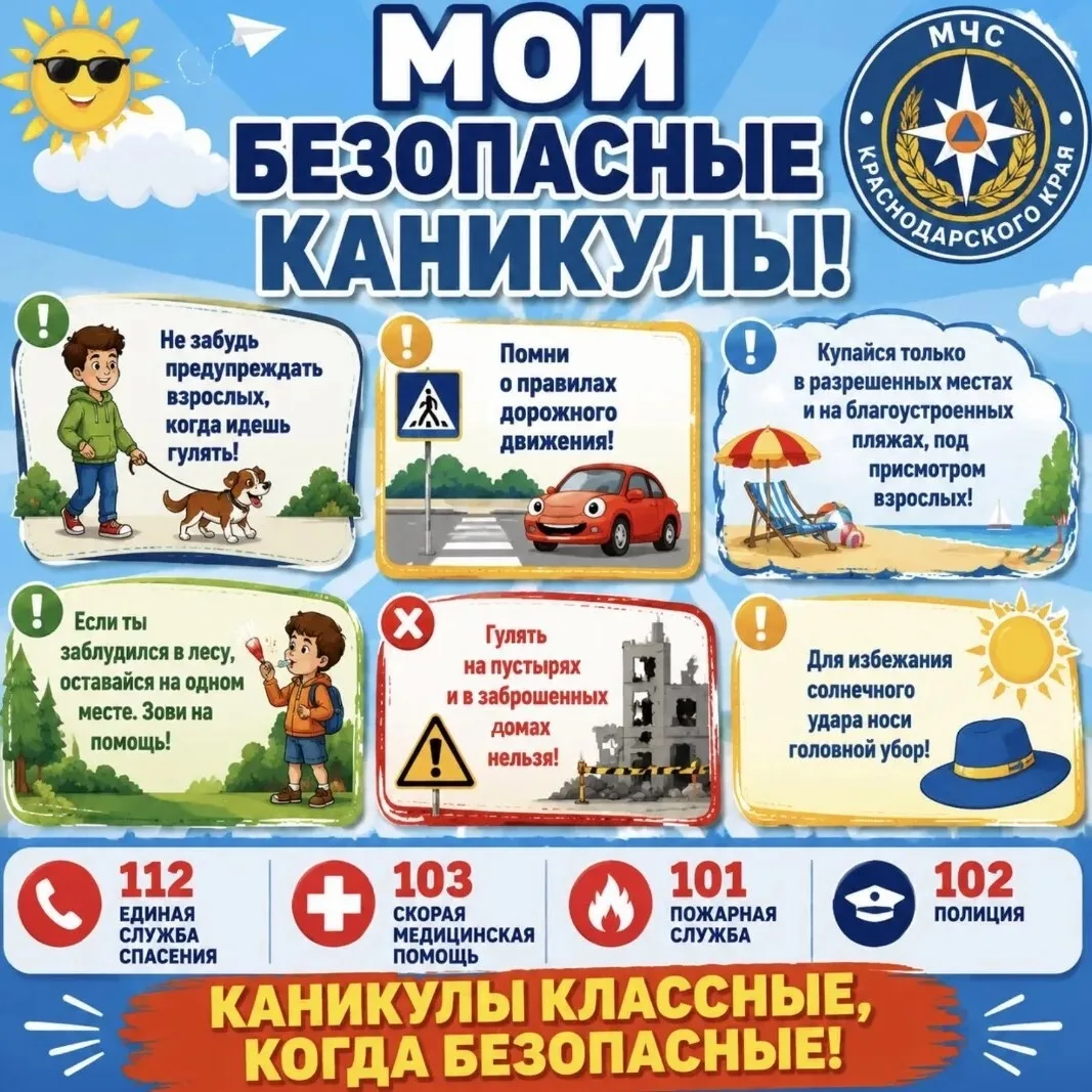 Читай памятку — будь в безопасности. Пусть отдых будет ярким и без происшествий!