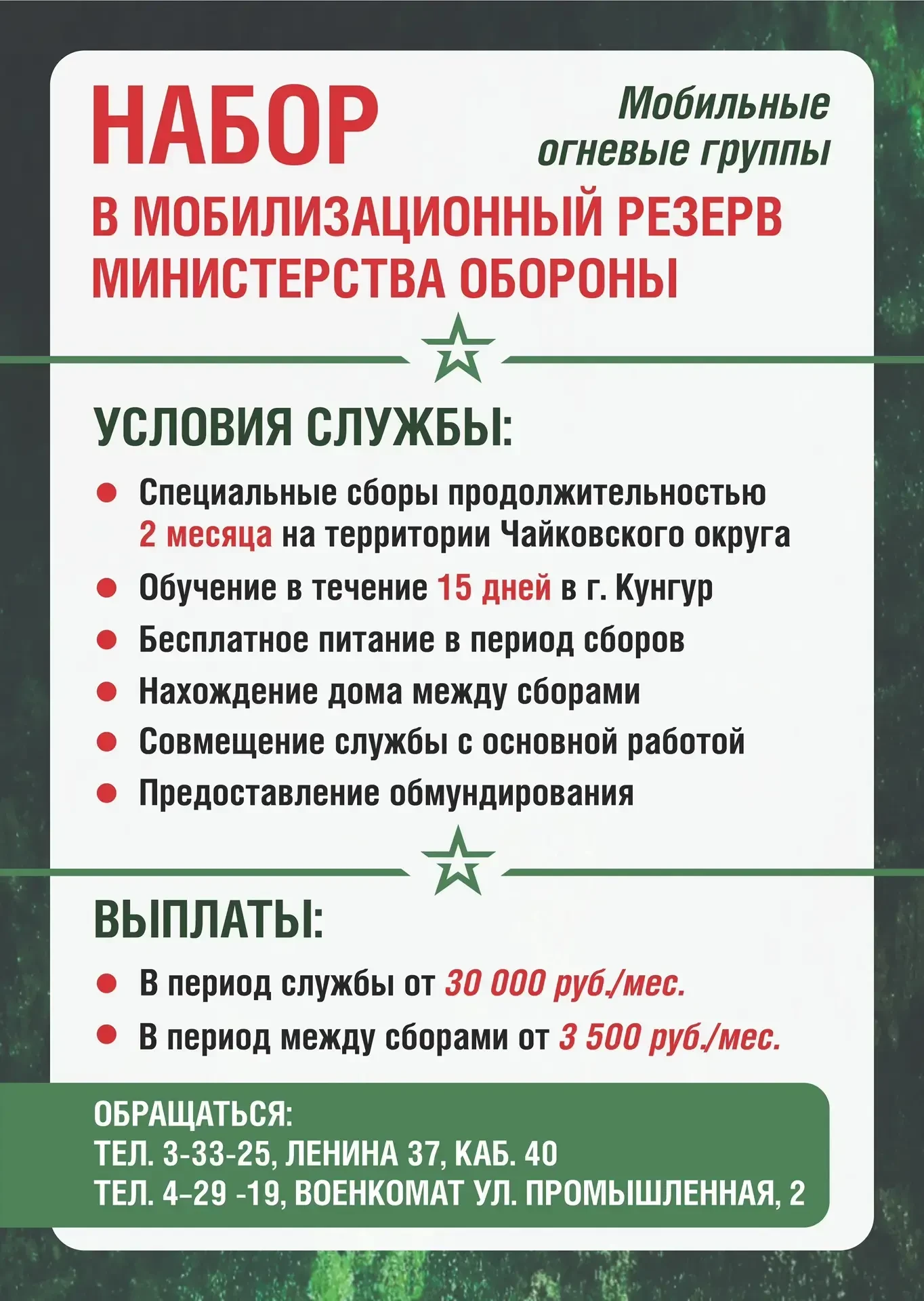 #ЧМУ#Службапоконтракту