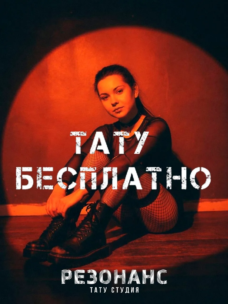 Забирай тату БЕСПЛАТНО!