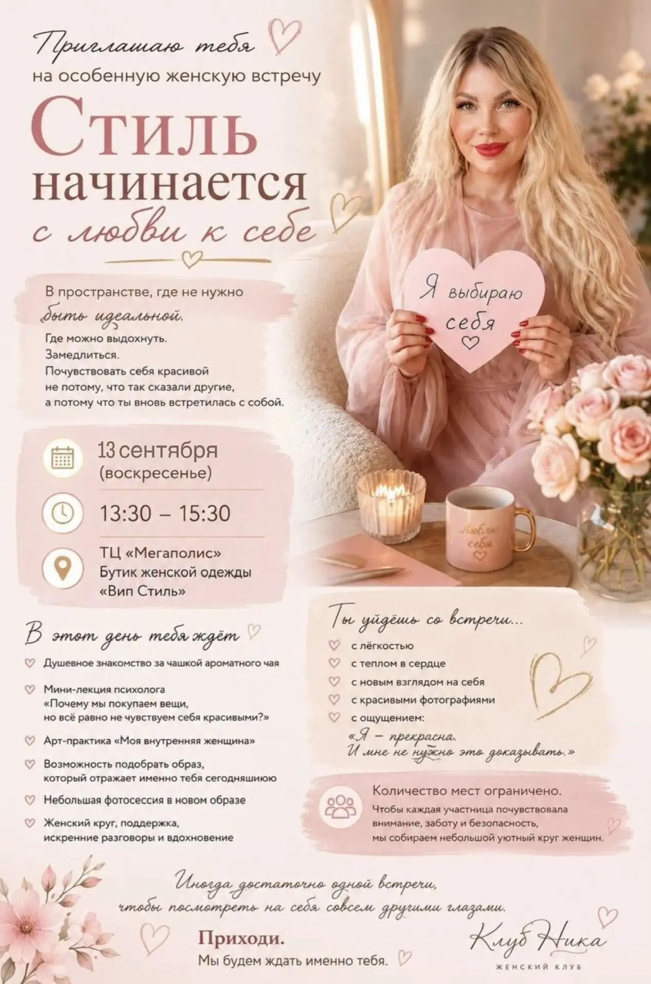 🌹«Стиль начинается с любви к себе».