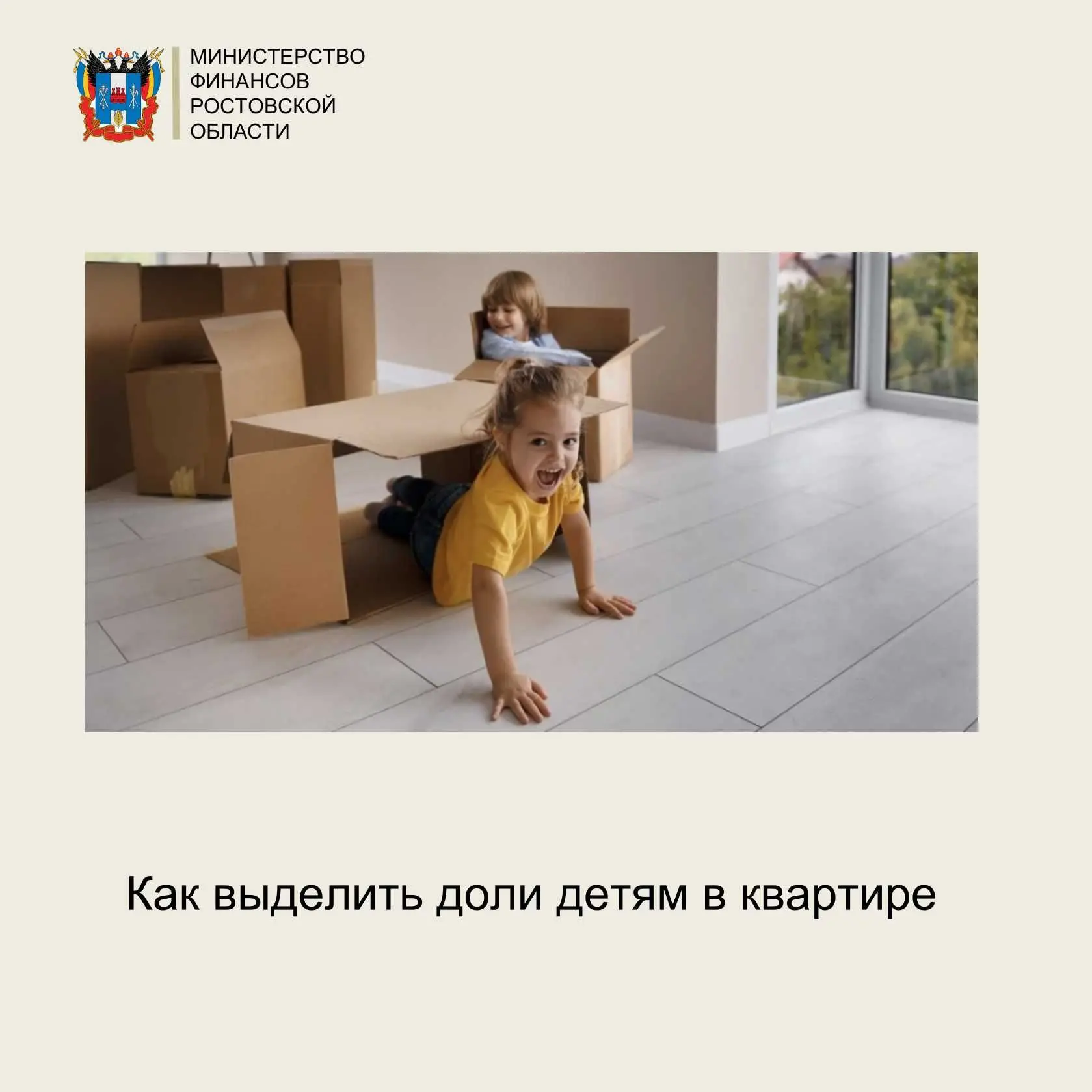 При использовании материнского капитала на покупку или строительство жилья, родители обязаны позабот