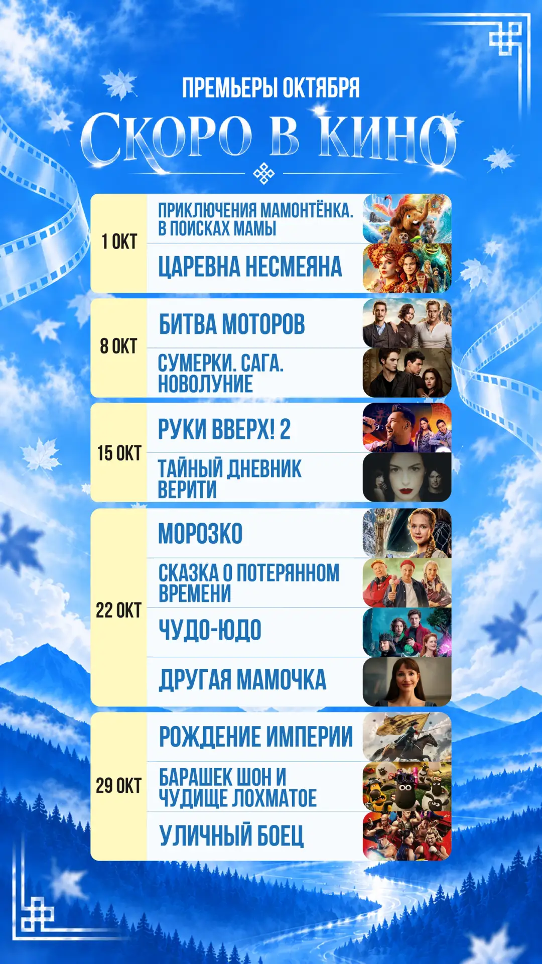 🎬 Премьеры уже на подходе!