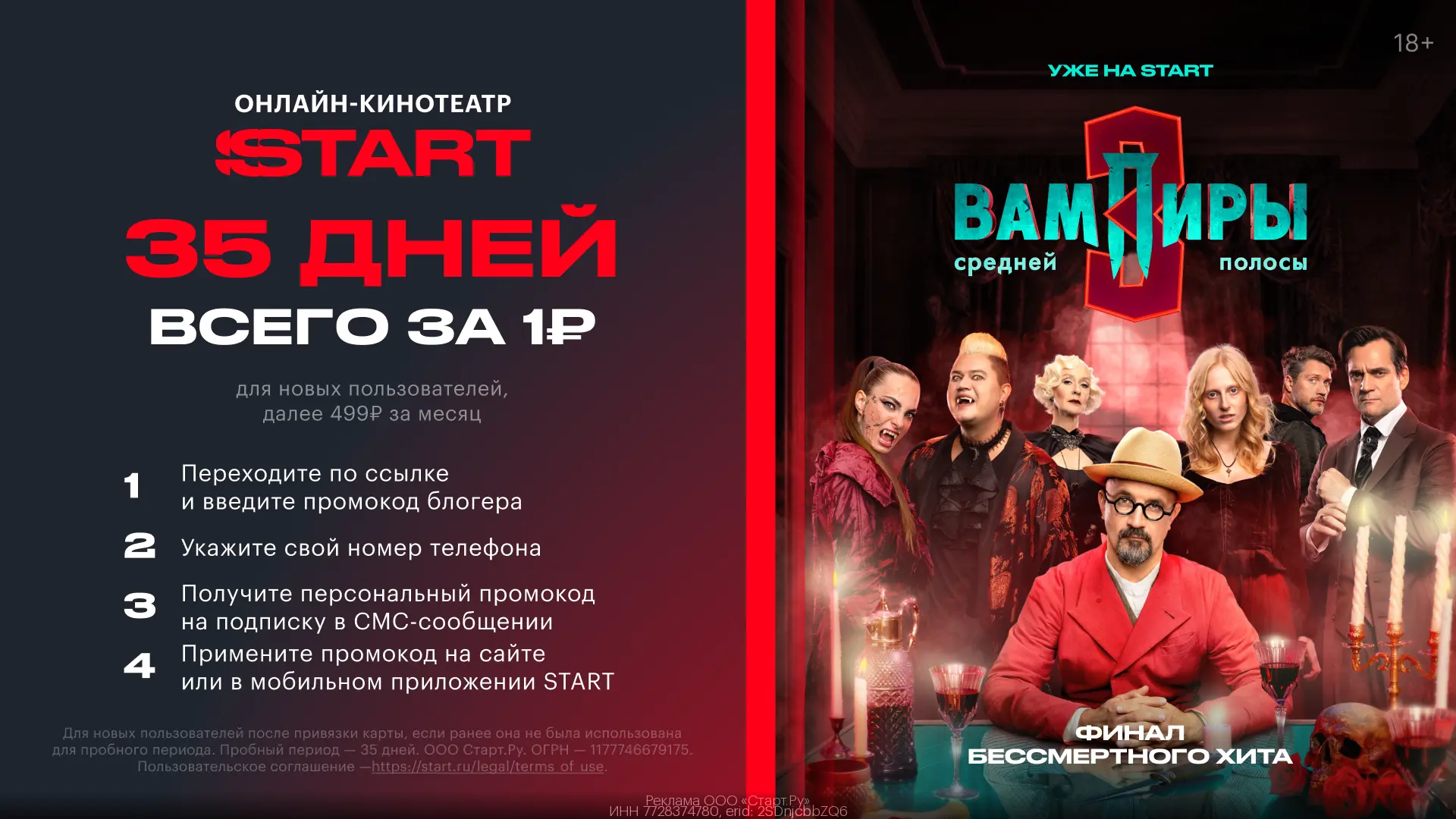 ПРОМОКОДЫ START 2026!  🔥 35 ДНЕЙ ПОДПИСКИ START ВСЕГО ЗА 1₽ 🔥  Для получения промокода:  1. Переходи