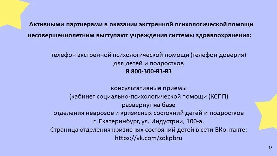 Сегодня особенно важно дать нашим детям и подросткам инструмент экстренной помощи, телефоны и контак