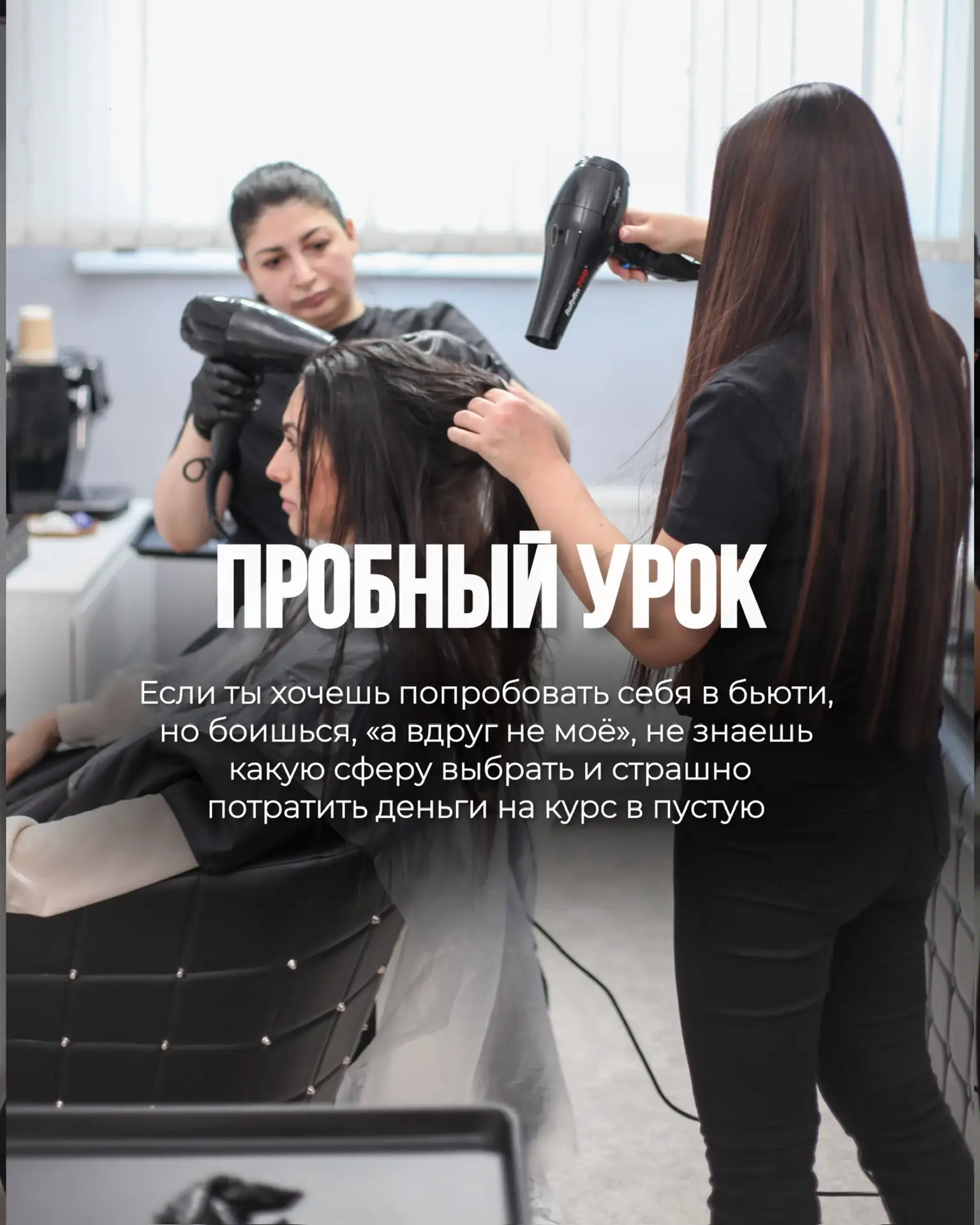 ТЕСТ ДРАЙВ ПРОФЕССИИ «МАСТЕР КЕРАТИНА»