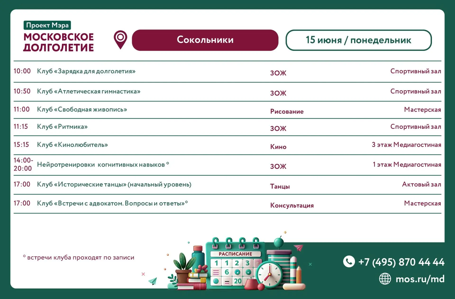 Уважаемые участники! Расписание занятий на неделю с 15.06-21.06