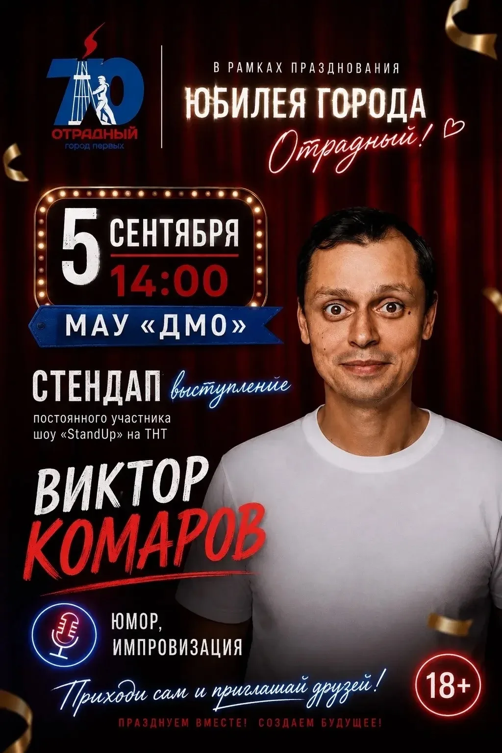 Стендап-комик приезжает 5 сентября в Отрадный!