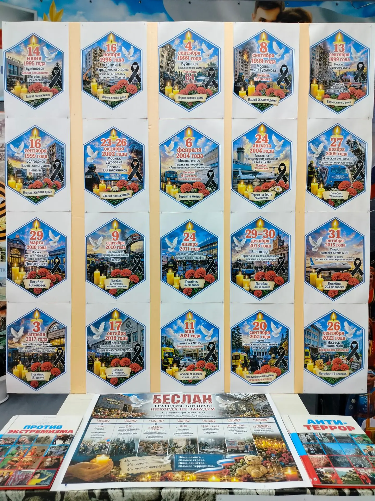 📚Ко Дню солидарности в борьбе с терроризмом, который ежегодно отмечается 3 сентября, ш...