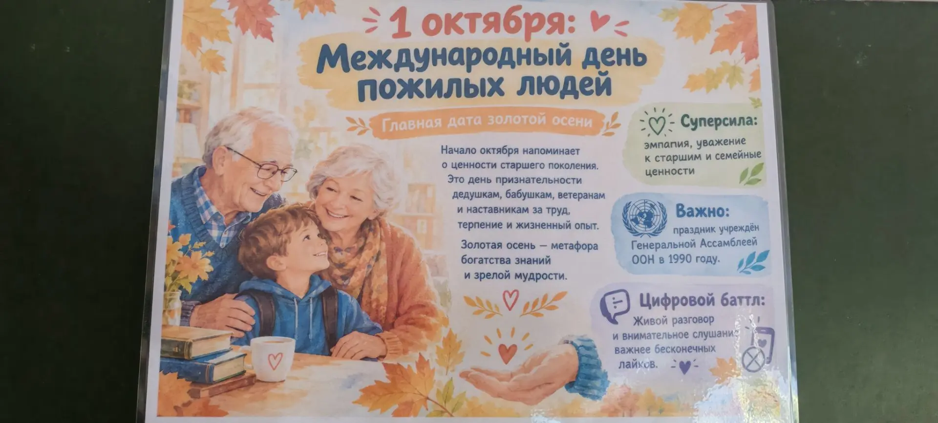 🍎 «Молодильные яблочки» и слова благодарности: как в МБОУ СОШ пгт.Ярославский поздрави...