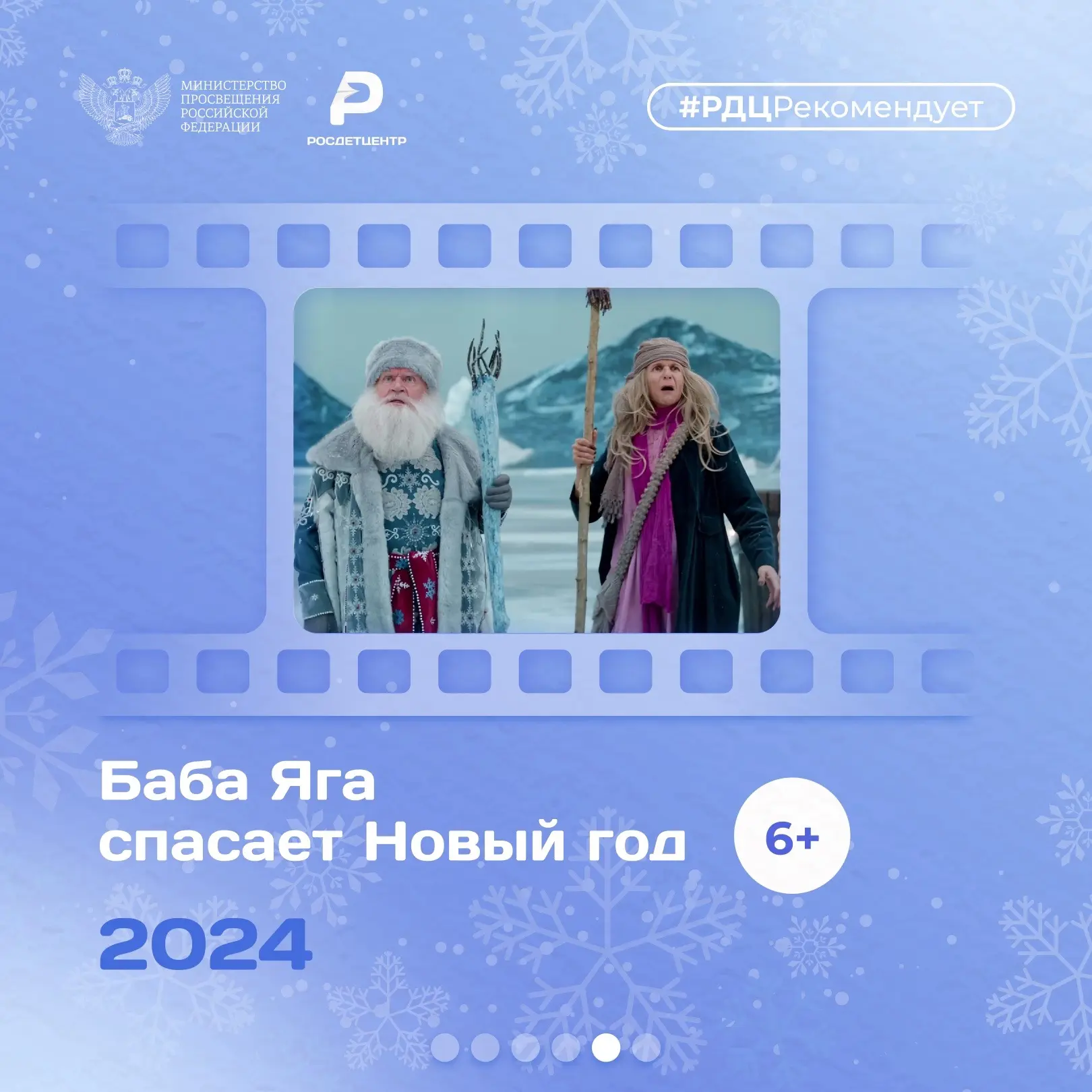 Что выбрать для семейного просмотра во время новогодних выходных? 📺  Собрали для вас подборку фильмо