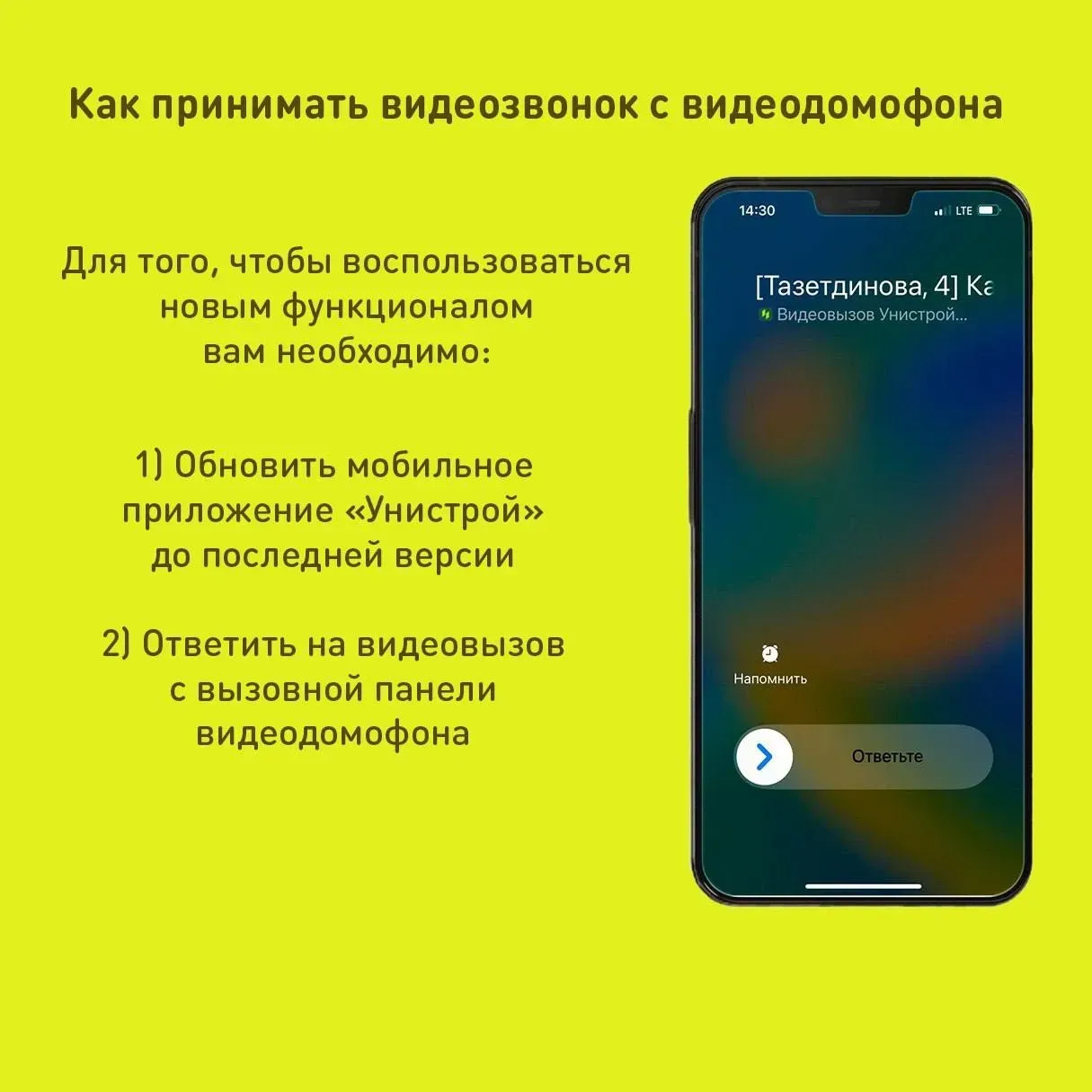 Запуск новой домофонии на Удивительная 9

В жилом комплексе «Весна» по адресу Удивительная 9 запущен