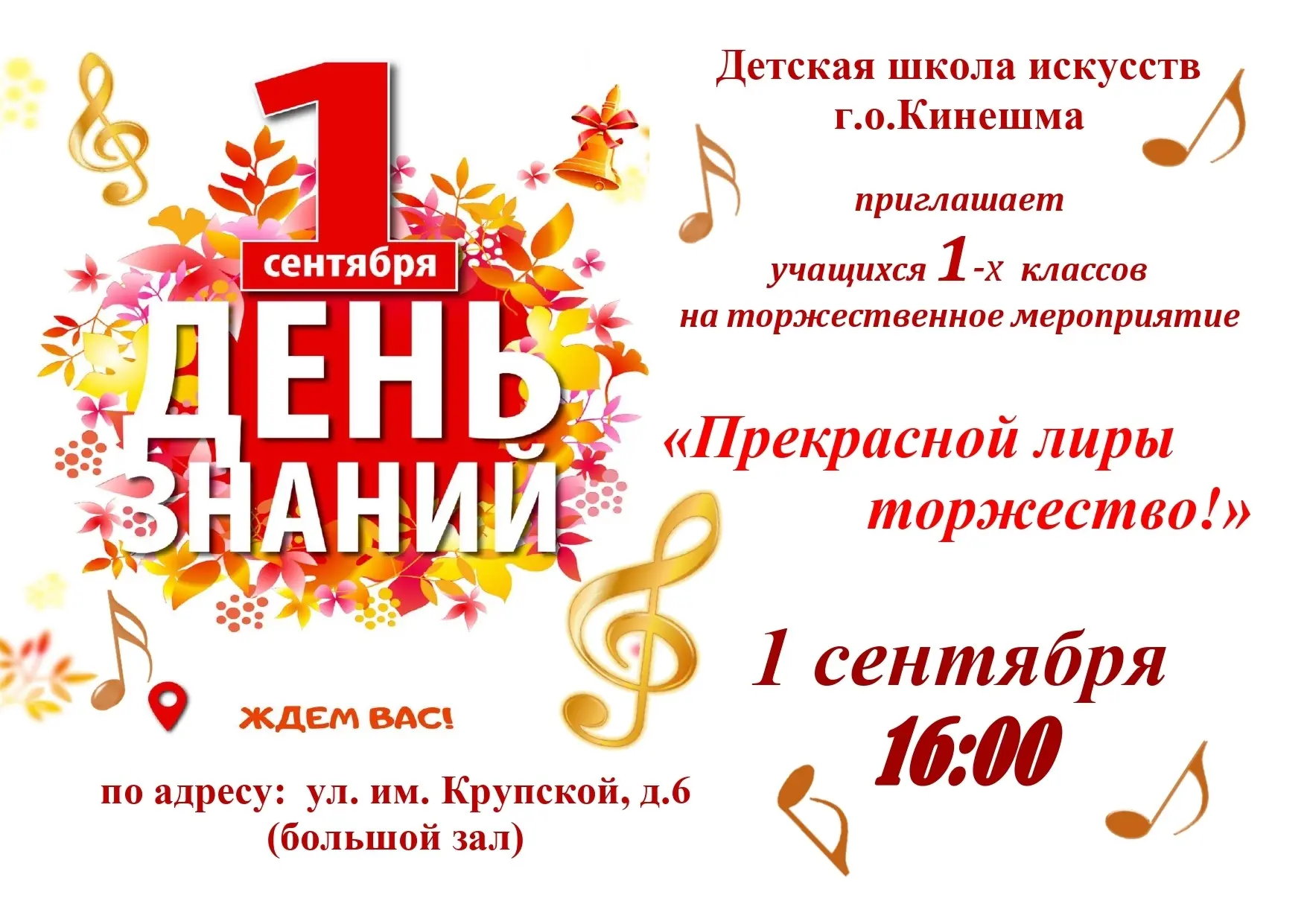 🎶 1 сентября Детская школа искусств приглашает на торжественную линейку, посвящённую н...