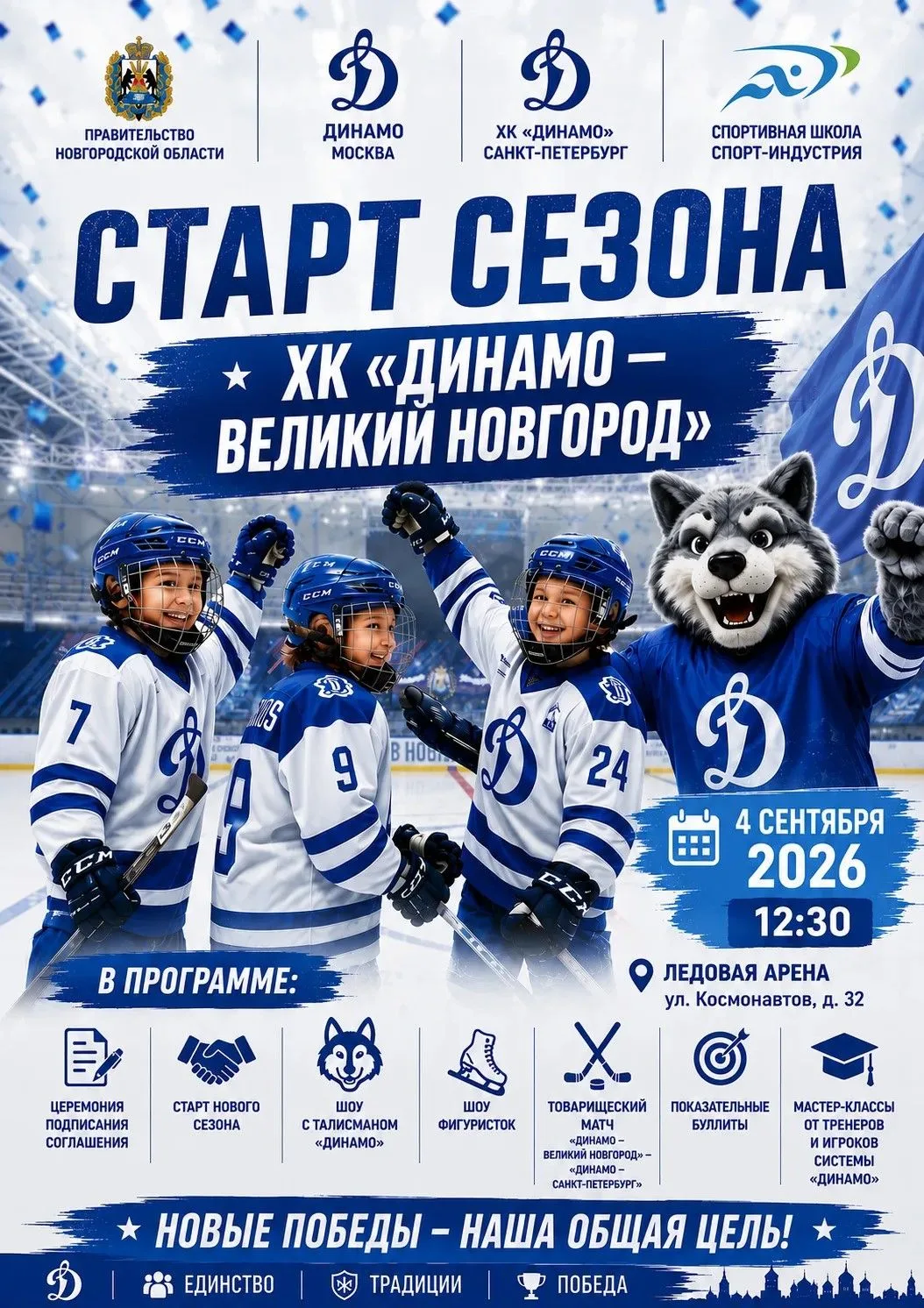 Приглашаем на праздник хоккея!