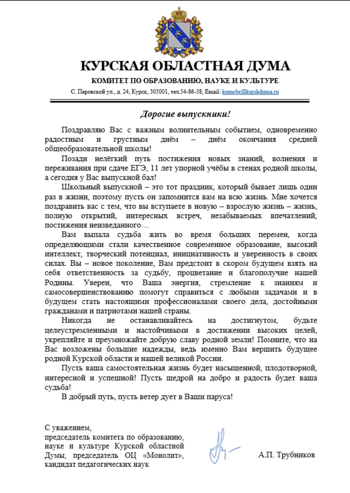 💐Председатель комитета по образованию, науке и культуре Курской областной Думы, председатель ОЦ «Мо