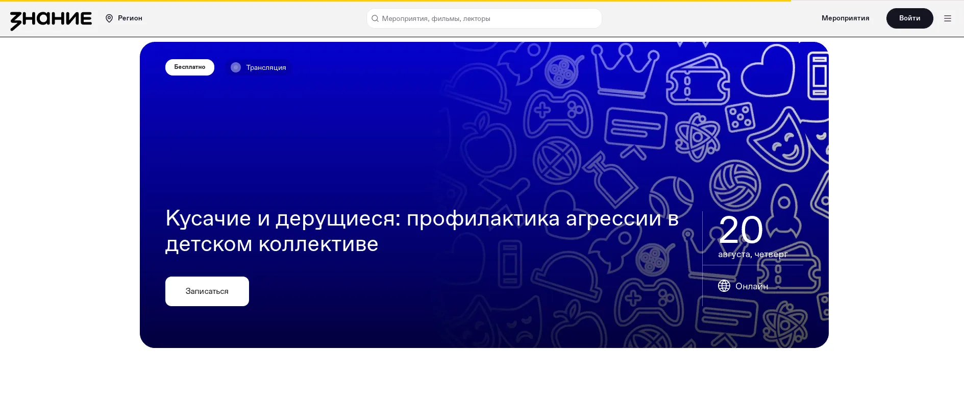 Российское общество «Знание» при поддержке Министерства просвещения Российской Федераци...