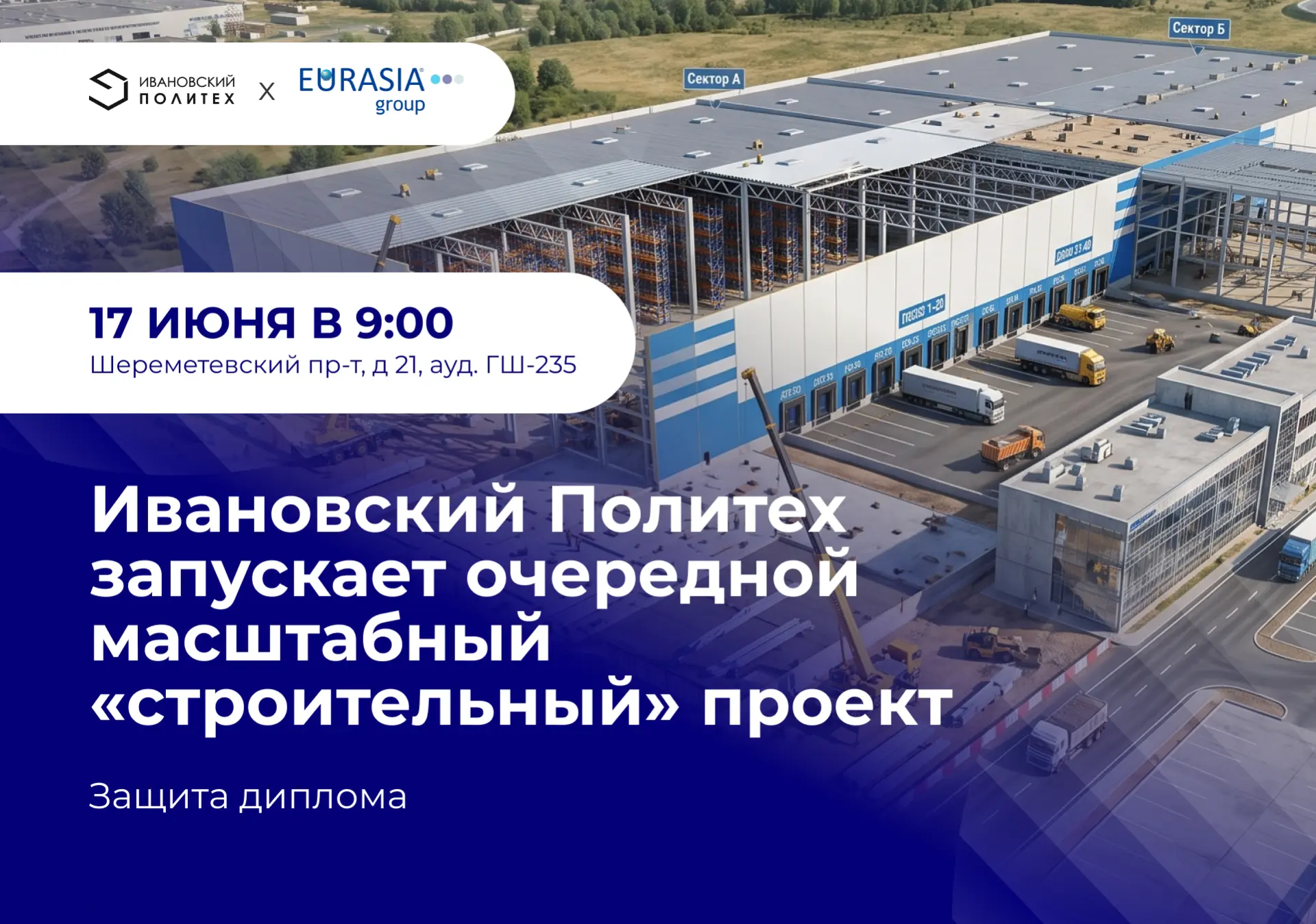 Это проект логистического центра в подмосковном Серпухове. Работа выполнена по заказу ивановской про