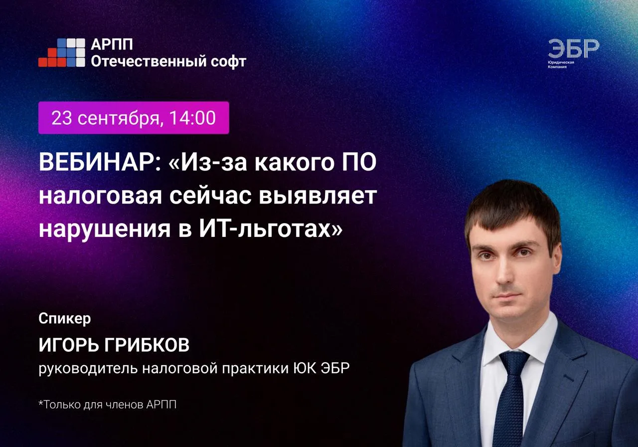 Как функционал ПО может лишить компанию ИТ-льгот