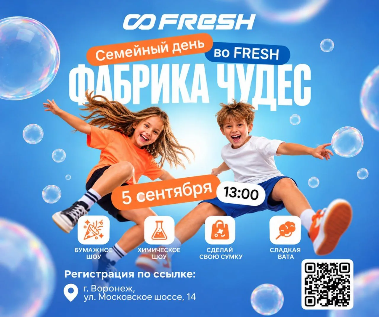 Приглашаем детей и родителей на настоящий праздник чудес во Fresh! ✨