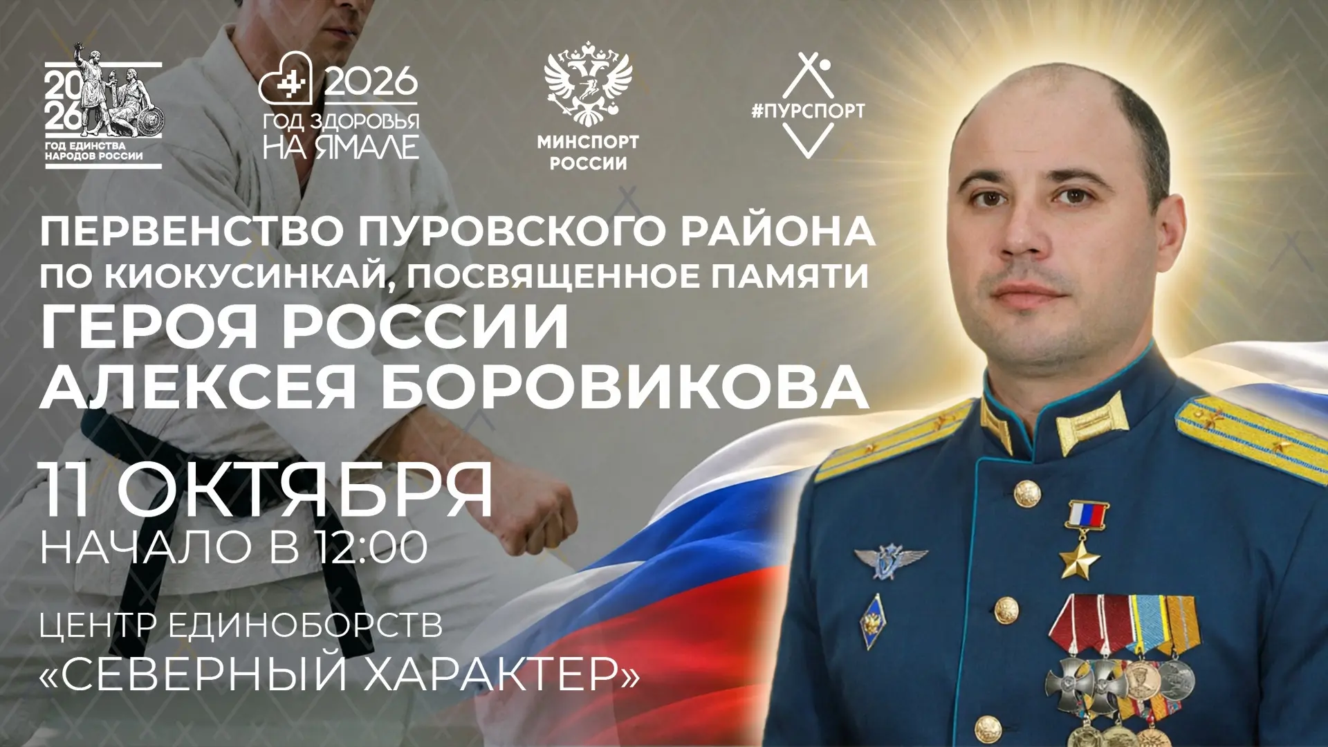 Герои живы, пока о них помнят