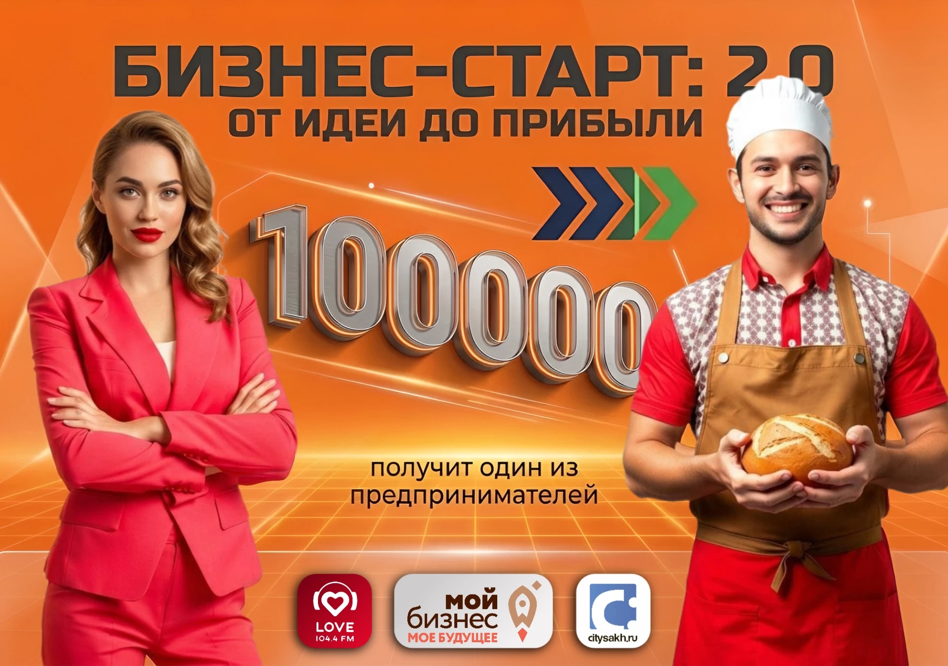 ПРЕДПРИНИМАТЕЛИ САХАЛИНА НА СВЯЗИ!
