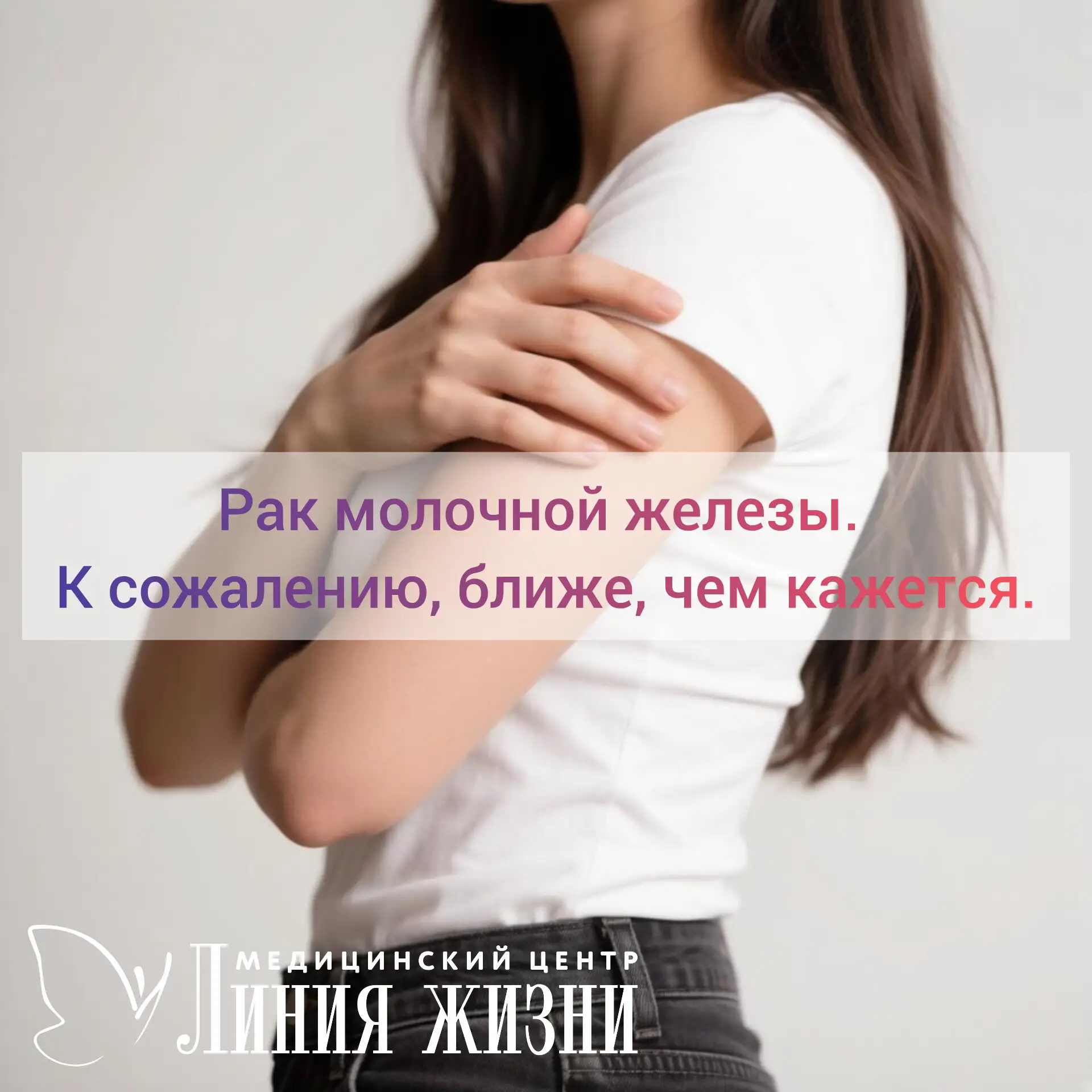 🏥 Важное напоминание от медицинского центра «Линия жизни»