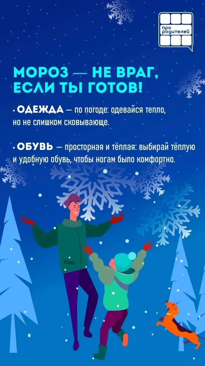 ❄❄❄Безопасная зима: как избежать травм и насладиться зимними забавами! 🔵Зима — это время волшебства 