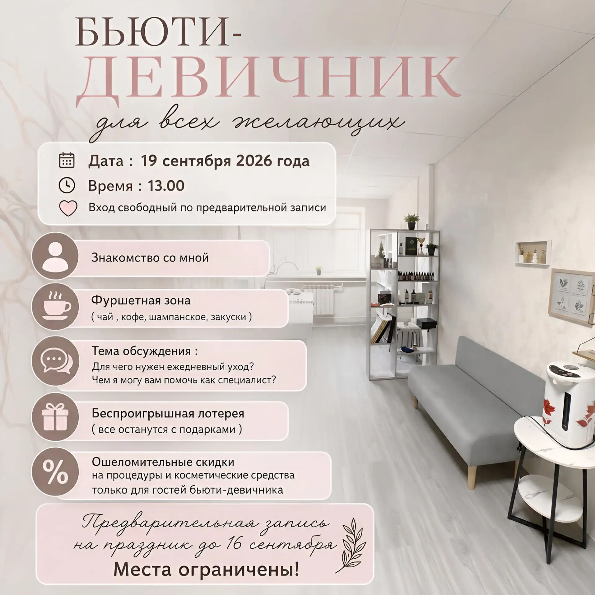 Девочки, напоминаю вам о предстоящем мероприятии ❤️