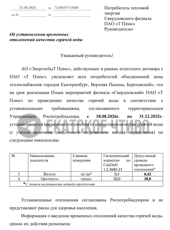 Горячей воде в Екатеринбурге официально разрешили быть желтее.