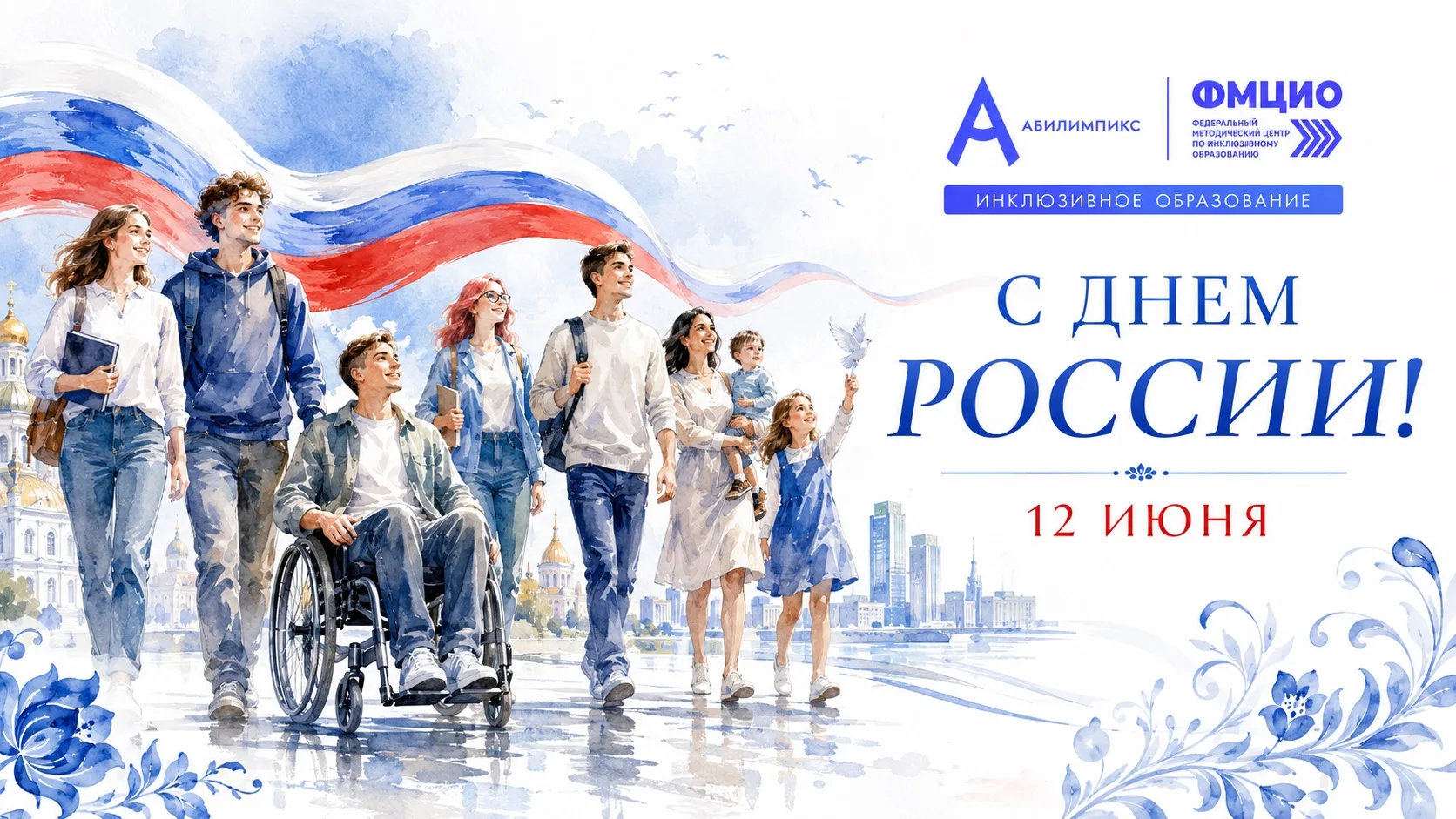 С Днём России!🇷🇺