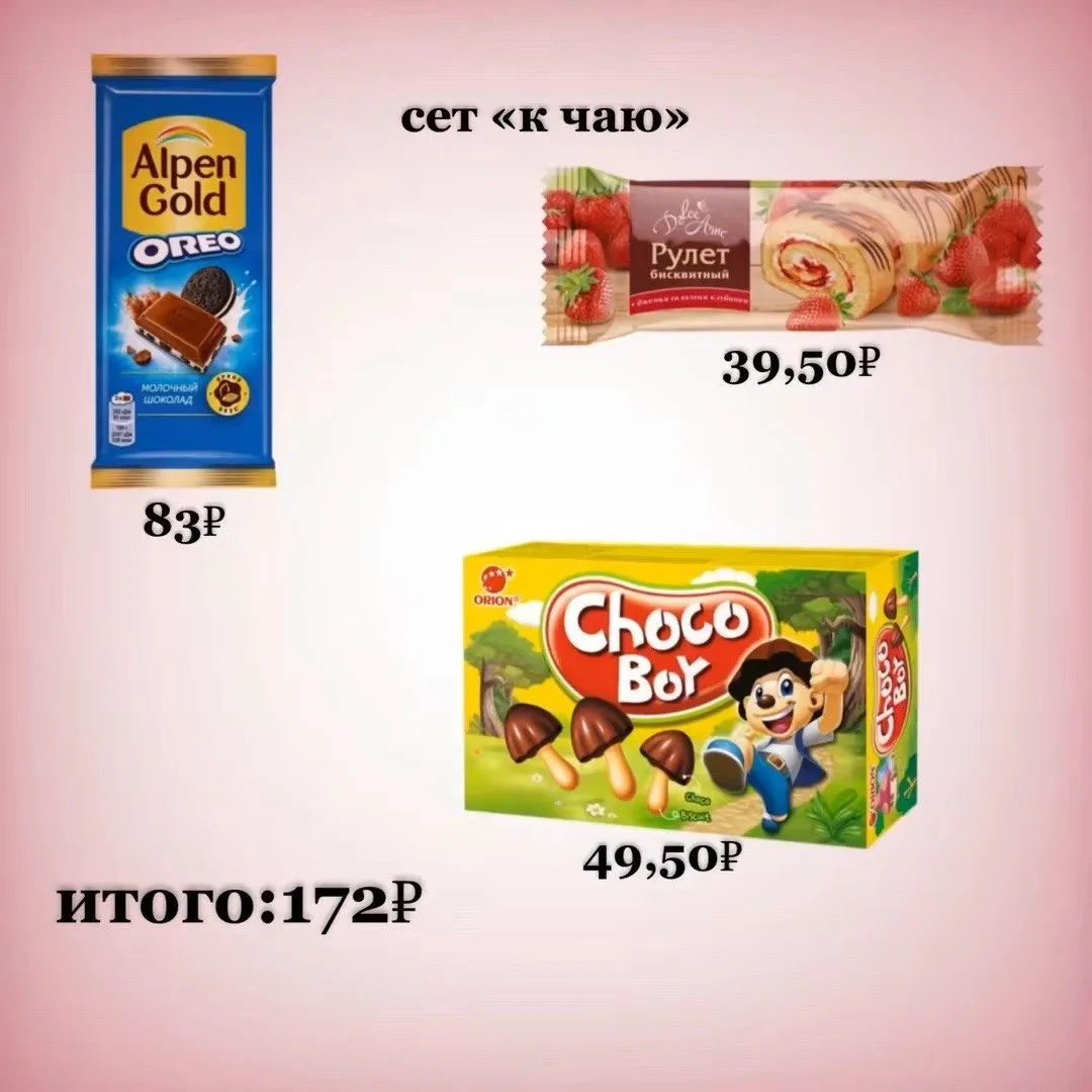 Изображение 4 к публикации «Сеты из магазинов»