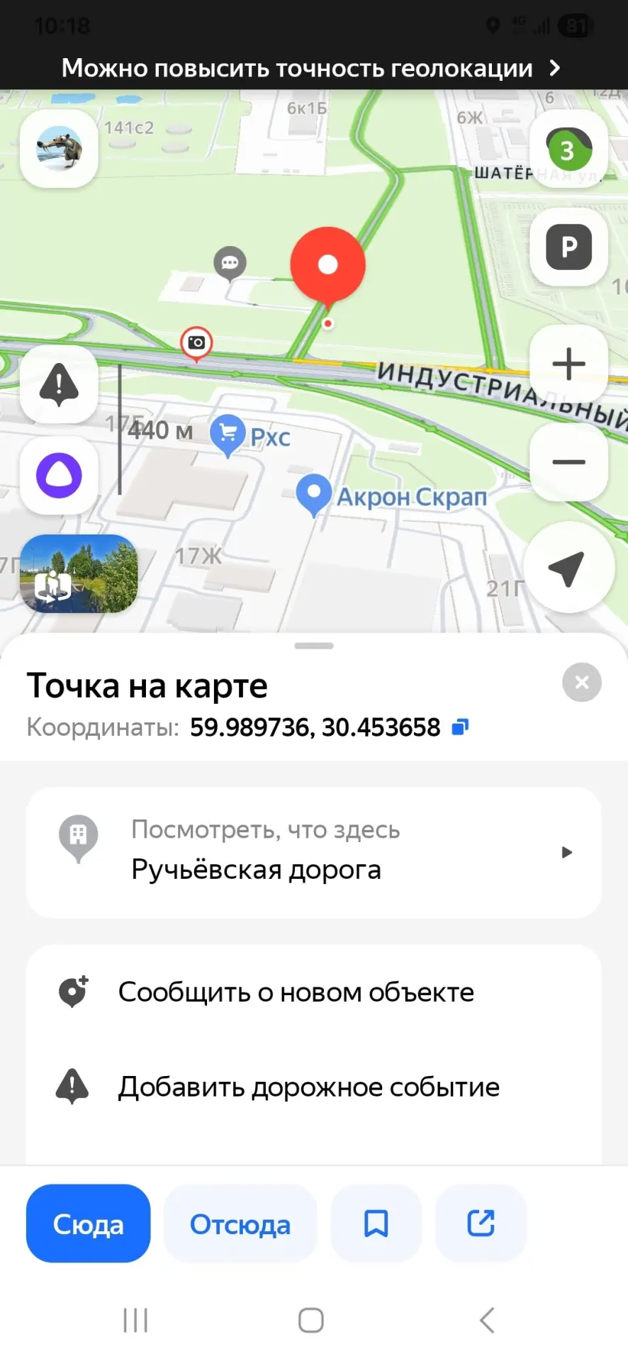 Рычьёвская дорога, выезд на Шафировский пр, не такая уж и пробка была но 3-5 мин видно ...