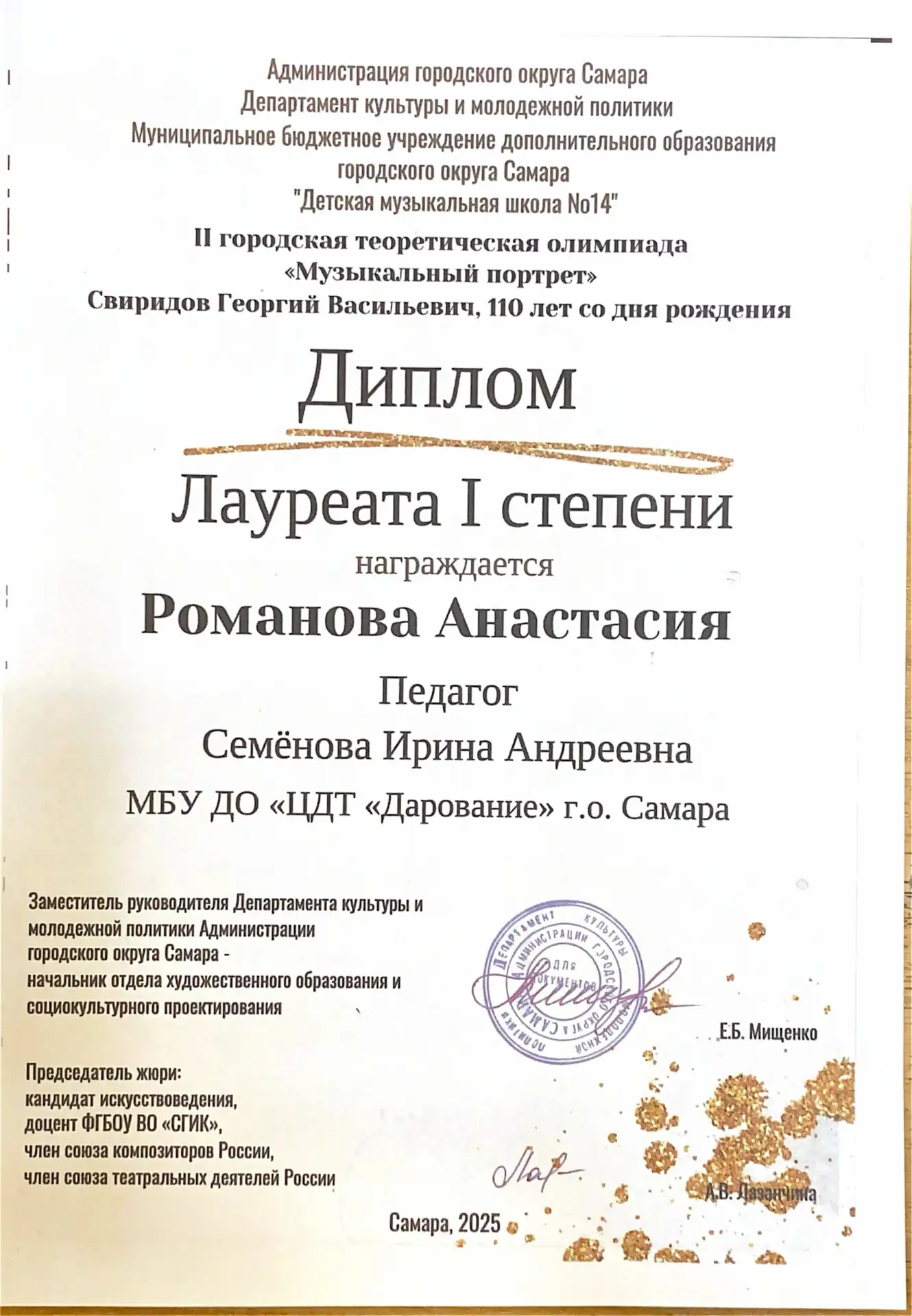 Поздравляем ученицу 6 класса Романову Анастасию (педагог Семёнова Ирина Андреевна) с по...
