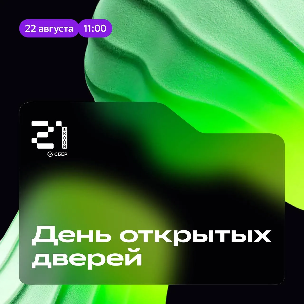 «Школа 21» вновь откроет двери для липчан 💅🏻