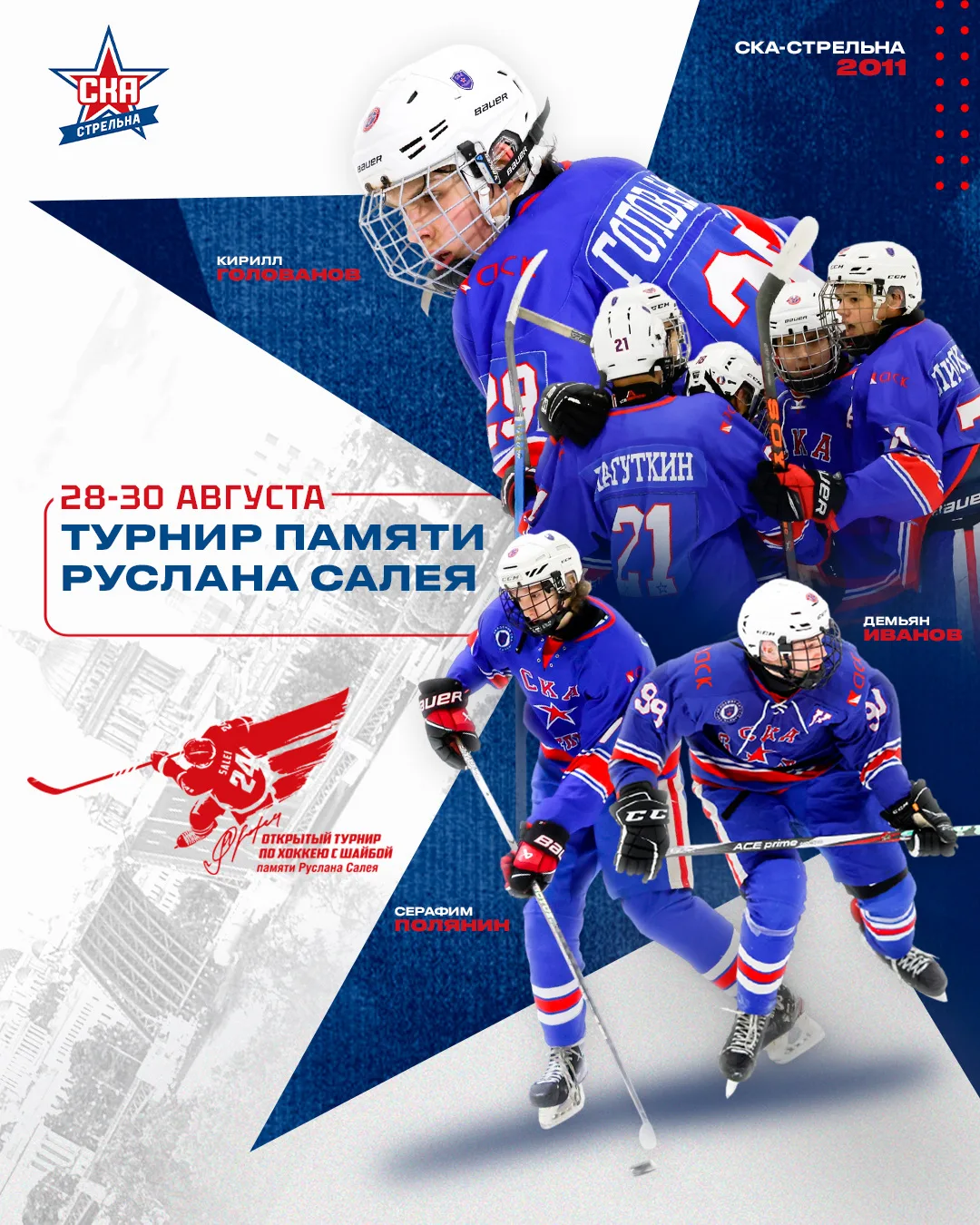 ⭐️ «СКА-Стрельна 2011» едет в Минск!