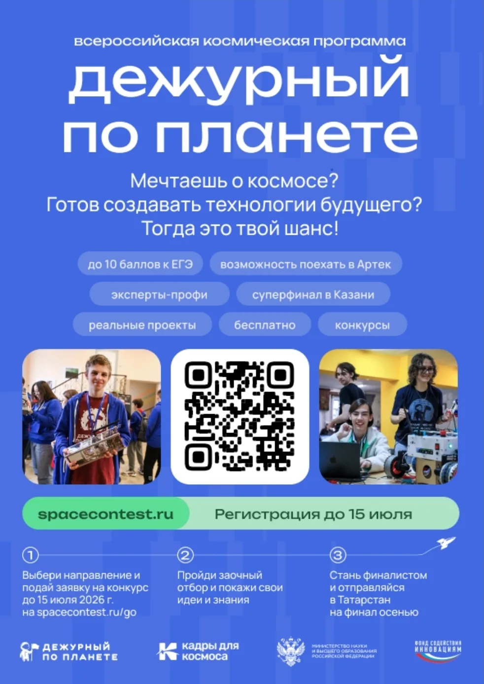 Это отличная программа для тех, кто увлекается космосом!

Что дает участие?
✨️До 10 баллов ЕГЭ
✨️Воз