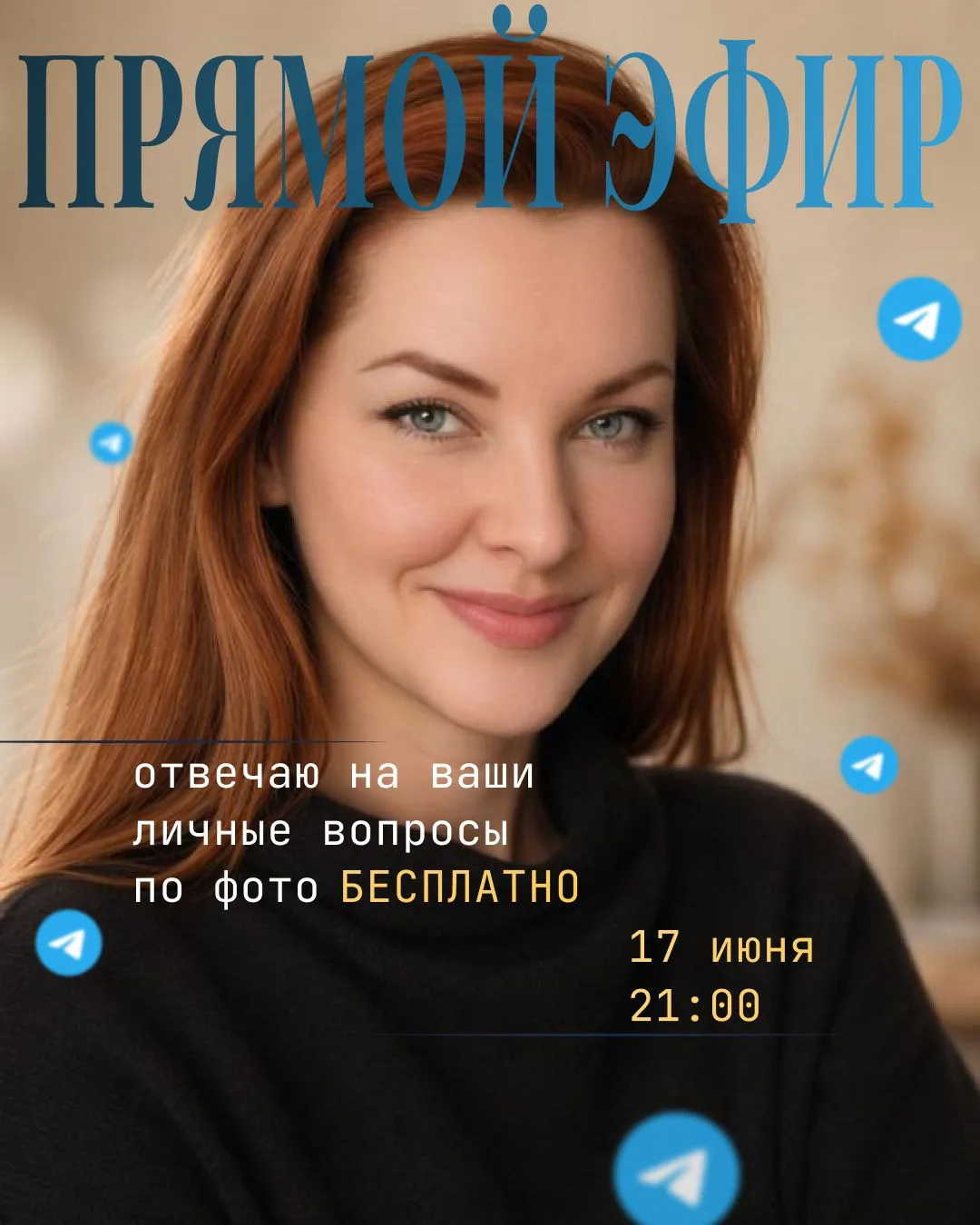 📣 Светлячки, собираемся!

В среду, 17 июня, в 21:00 по МСК, встречаемся в прямом эфире в моём ТГ-ка