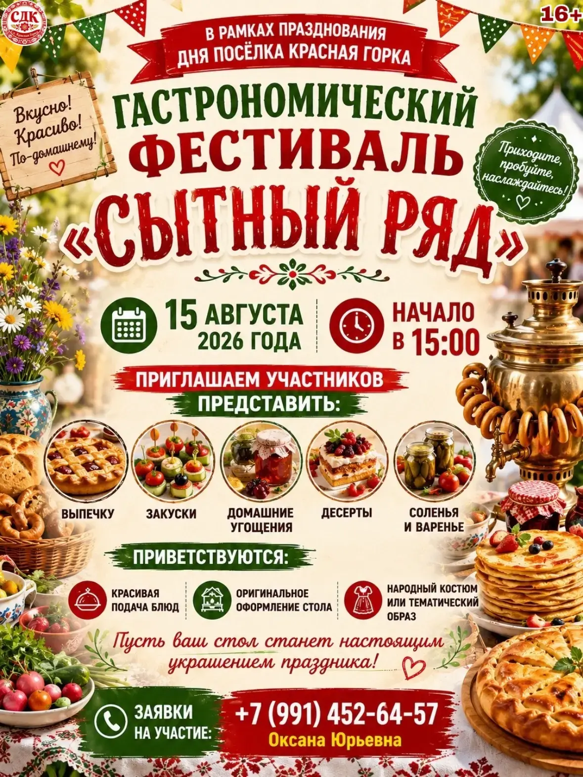 🍞🥧 ГАСТРОНОМИЧЕСКИЙ ФЕСТИВАЛЬ «СЫТНЫЙ РЯД»