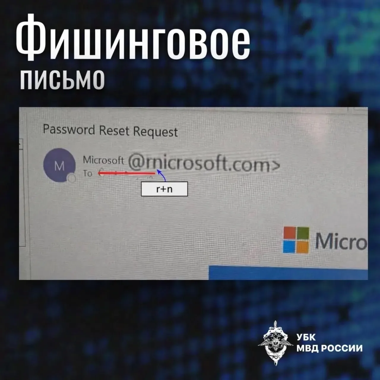 Полиция Кунашакского района напомнила, как распознать фишинговое письмо