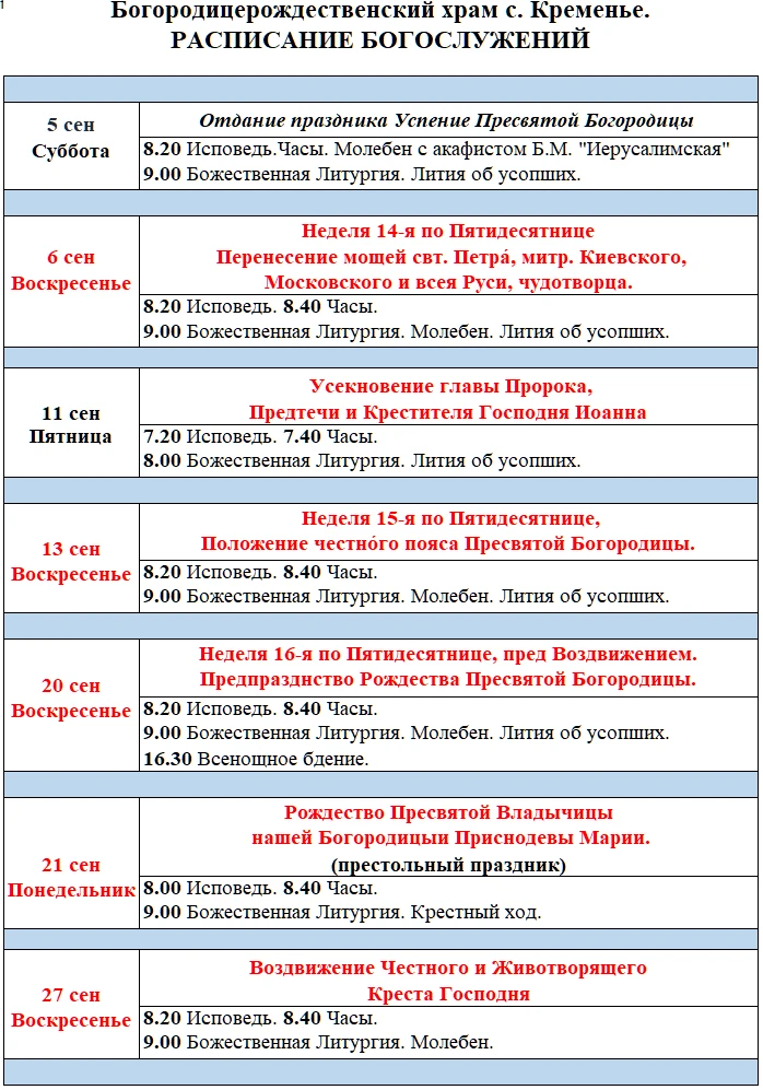 #расписание