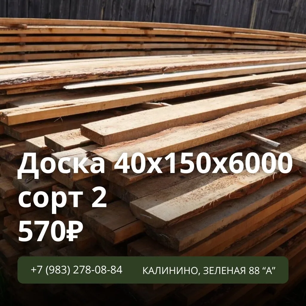Доска 40х150х6000, сорт 2 — практичное решение для стройки 🔨