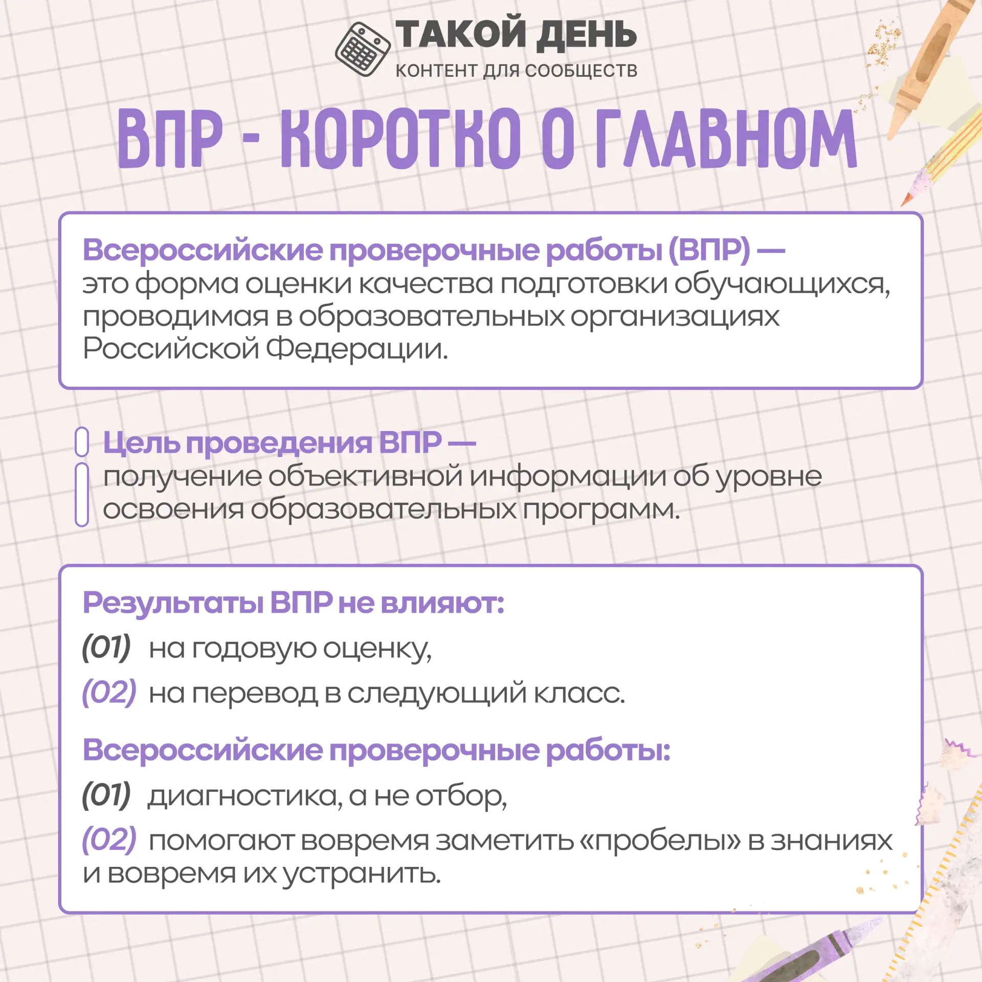 📋По просьбам подписчиков подготовили «Информационные карточки о ВПР-2026»    ❗Картинки без водяных з