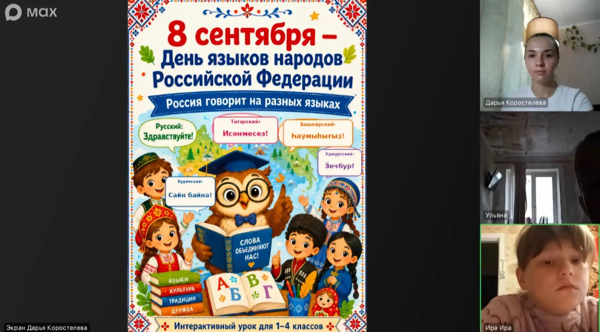 🎉 День языков народов России! 🎉
