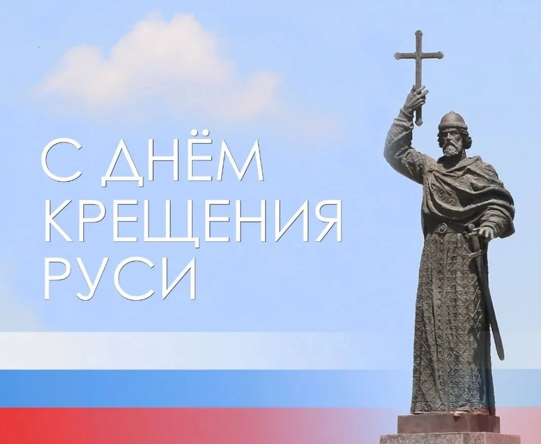 Ежегодно 28 июля мы вспоминаем событие, навсегда изменившее ход отечественной истории. Крещение Руси