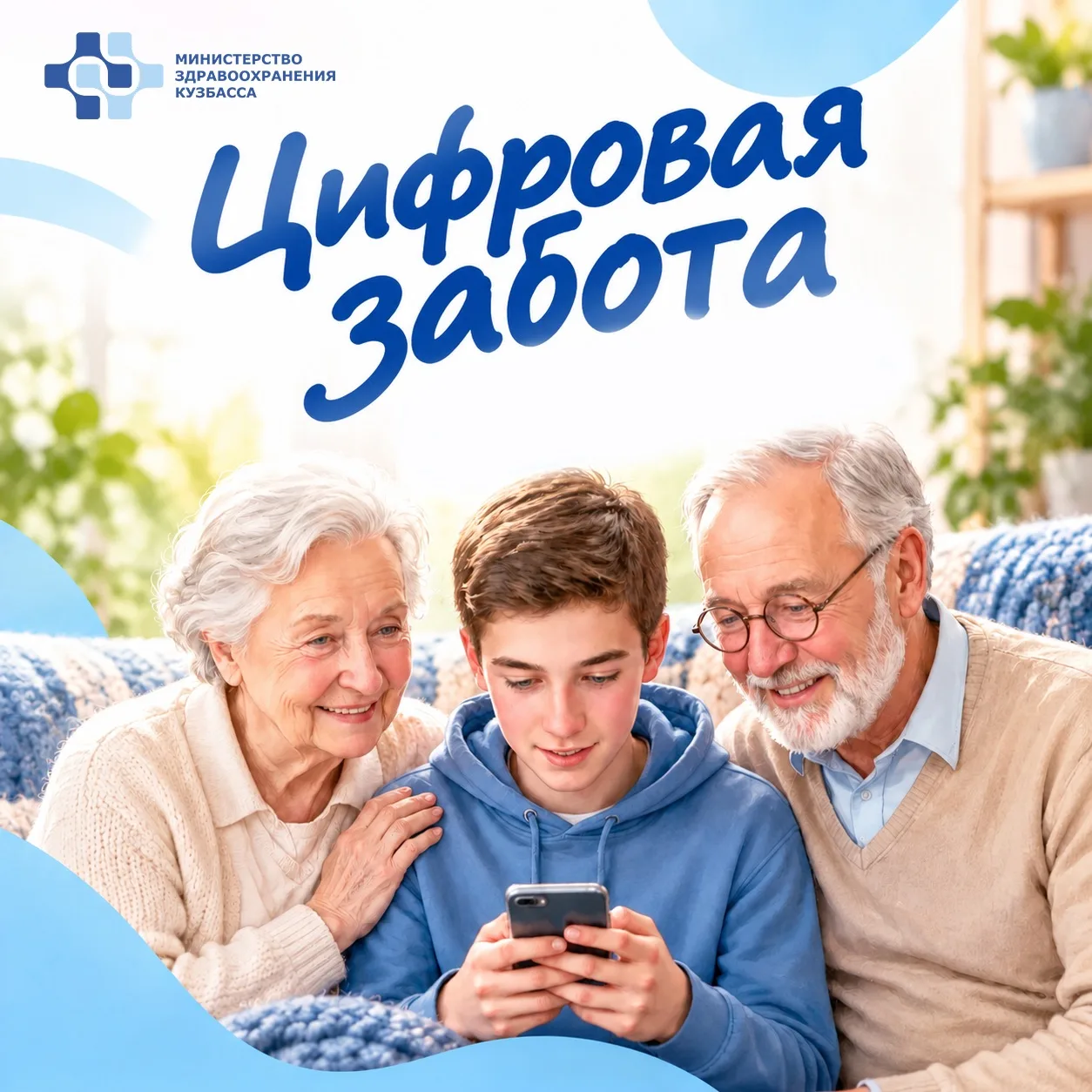 📲 Забота в три клика.